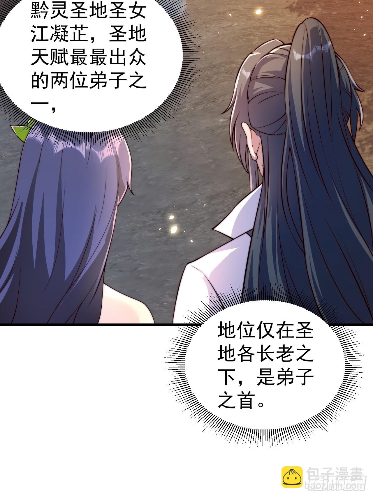 道友你劇本真好看 - 1 讓我算算卦(1/2) - 4