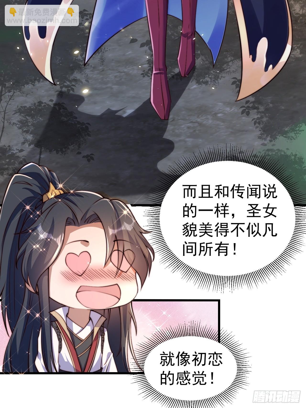 道友你劇本真好看 - 1 讓我算算卦(1/2) - 6