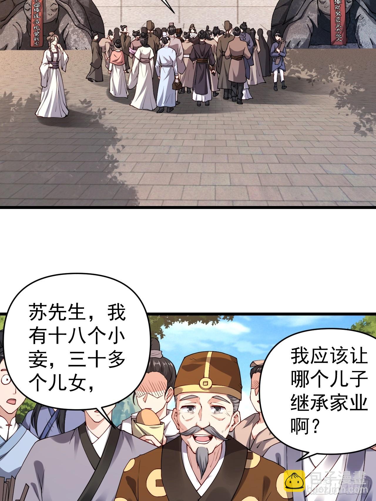 道友你劇本真好看 - 1 讓我算算卦(1/2) - 4