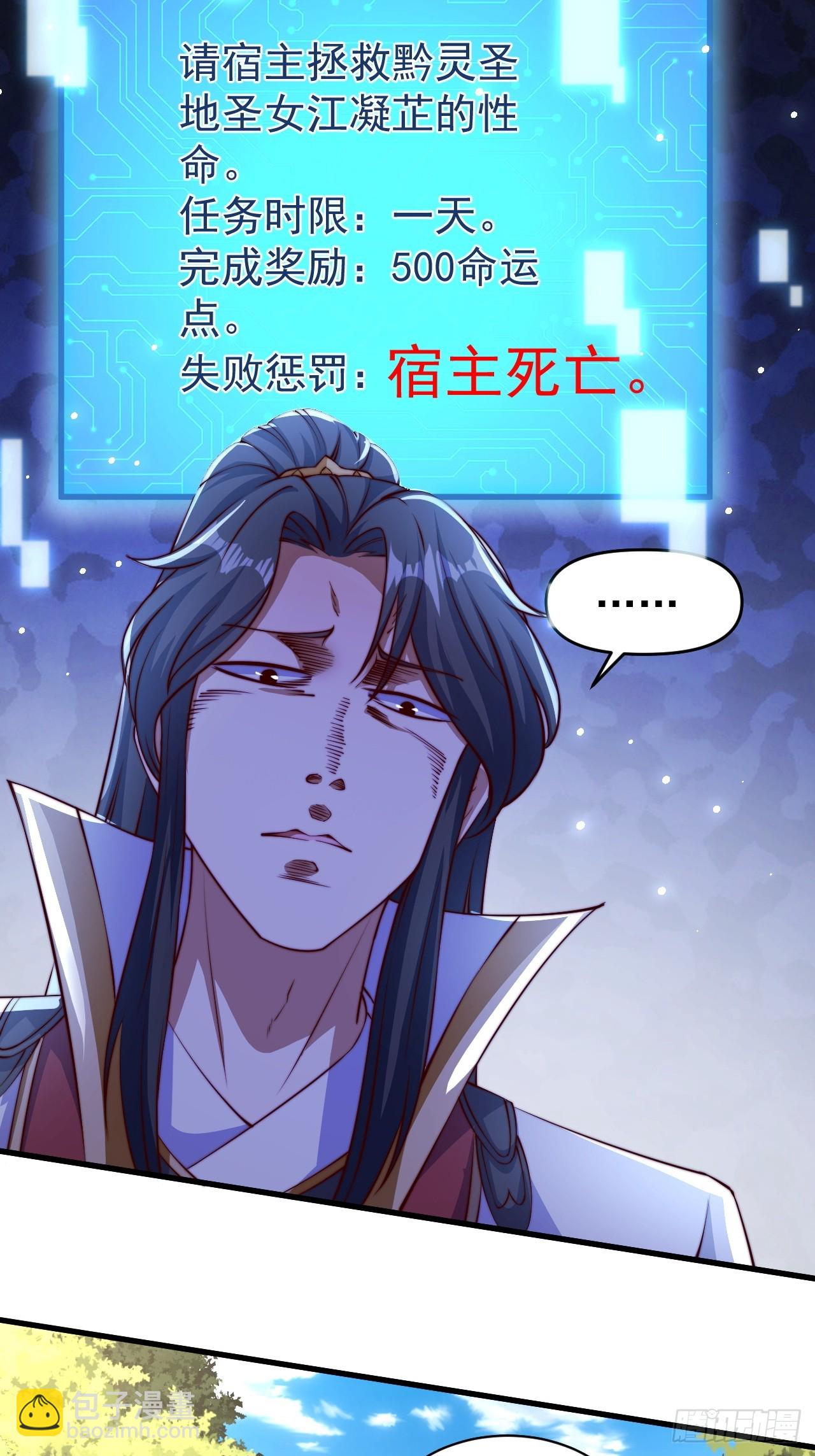 道友你劇本真好看 - 1 讓我算算卦(1/2) - 2