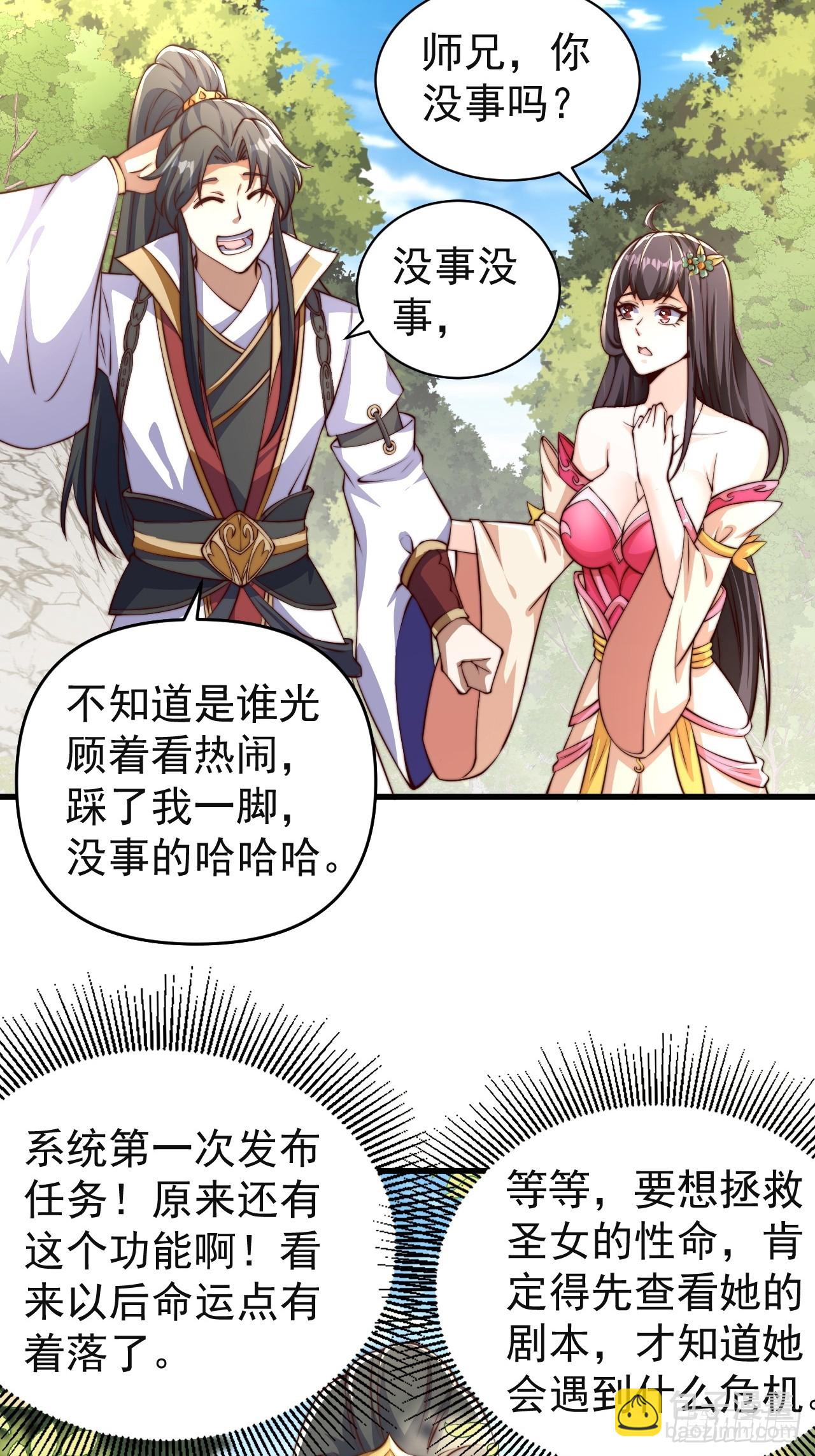 道友你劇本真好看 - 1 讓我算算卦(1/2) - 3