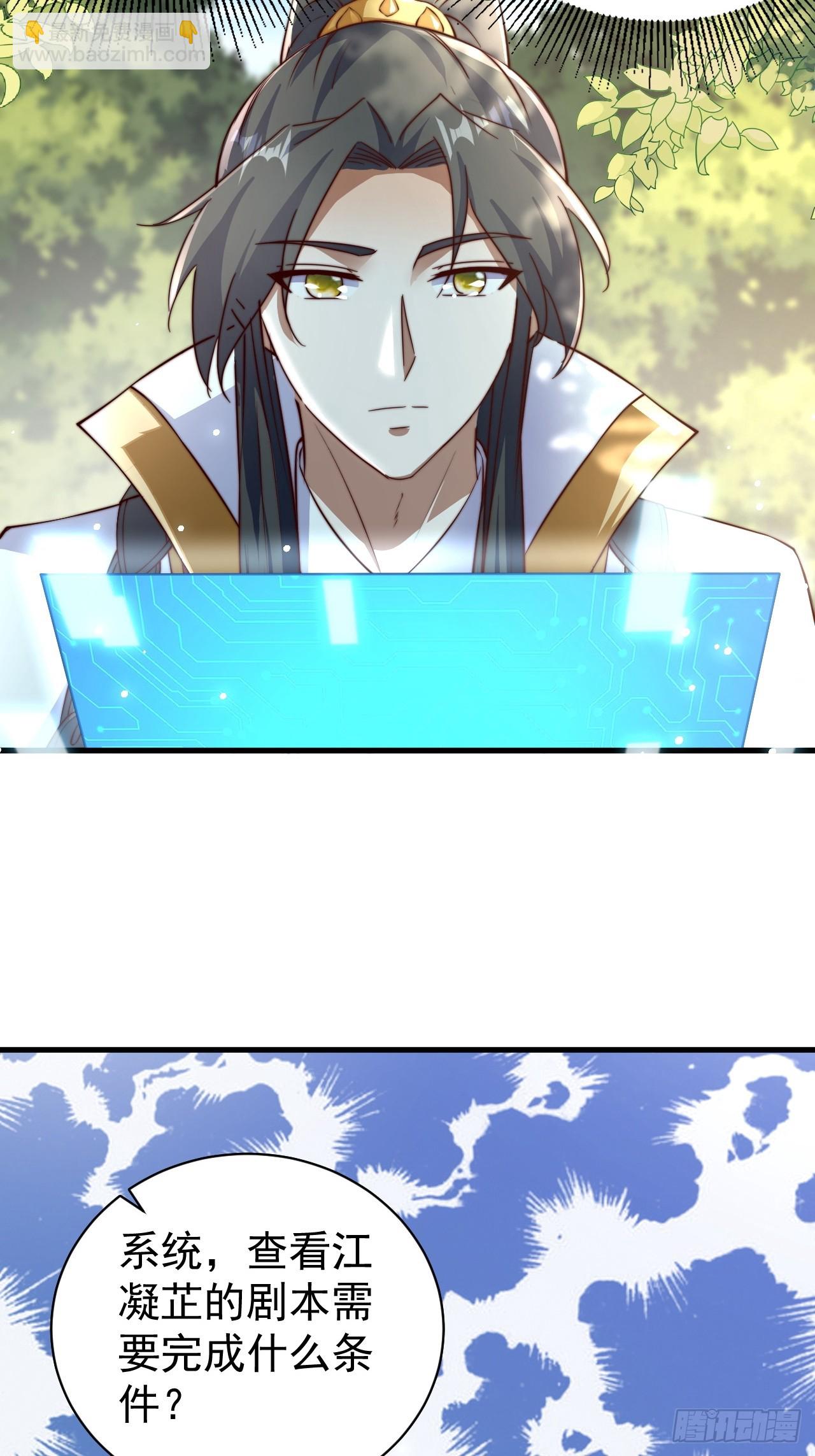 道友你劇本真好看 - 1 讓我算算卦(1/2) - 4