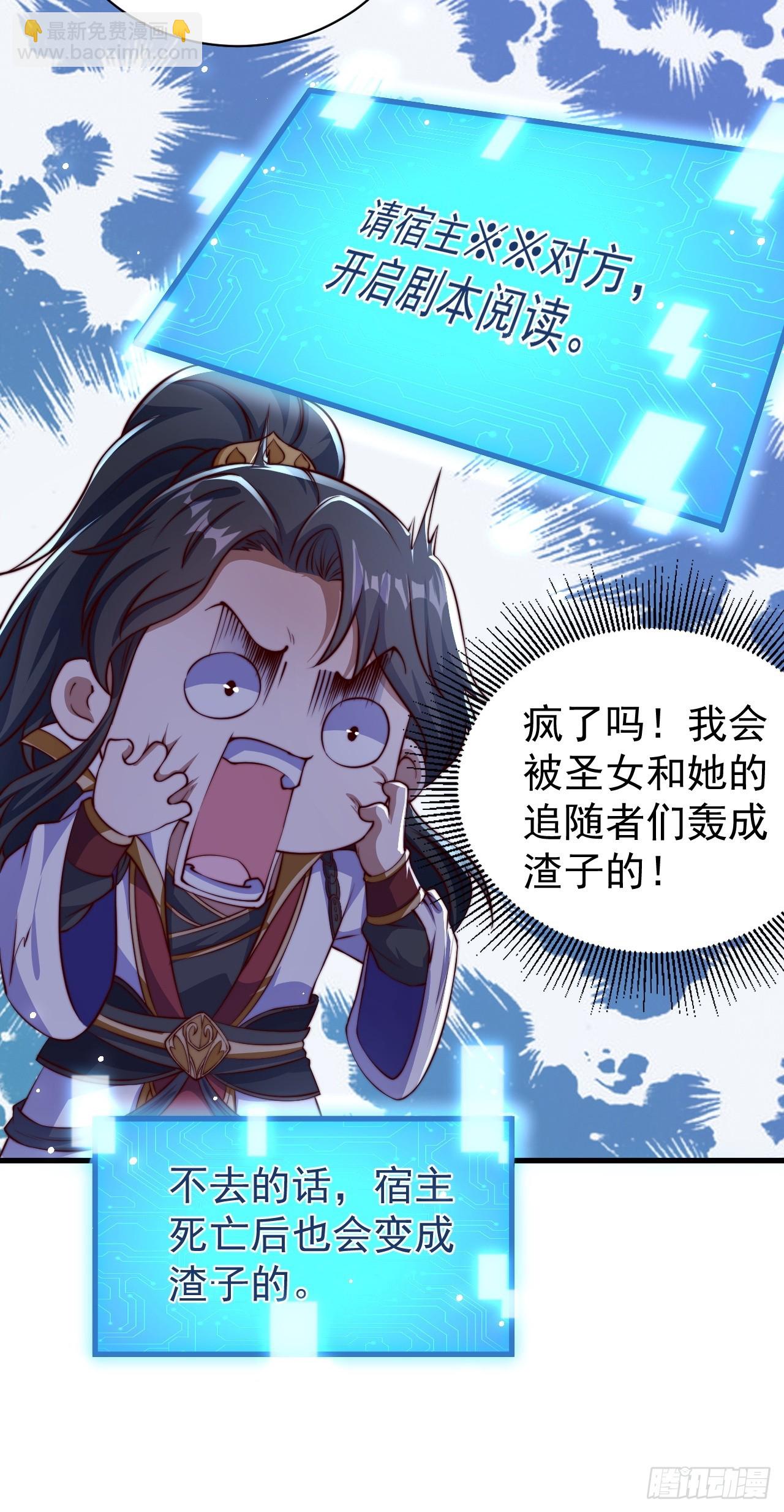 道友你劇本真好看 - 1 讓我算算卦(1/2) - 5