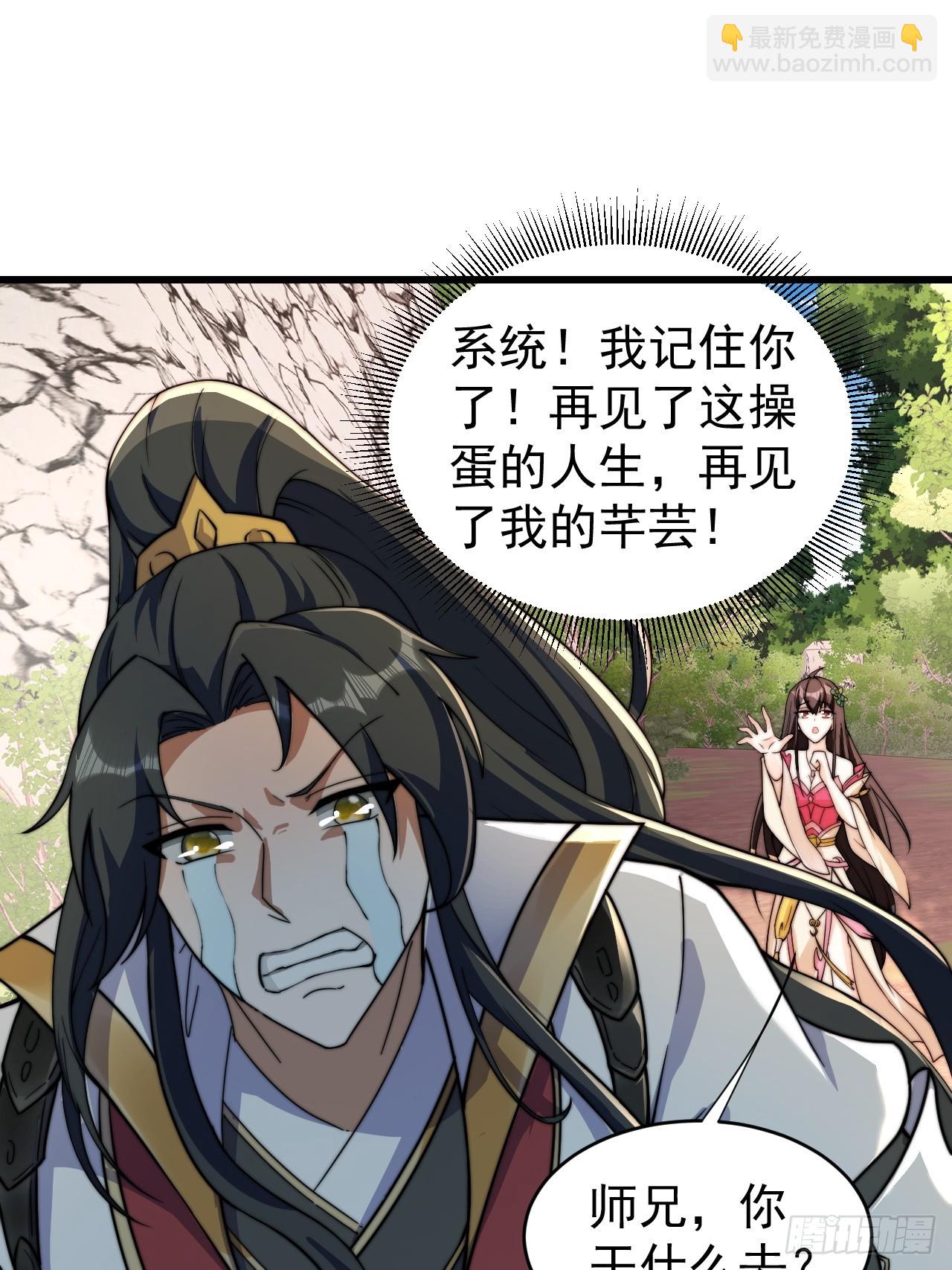 道友你劇本真好看 - 1 讓我算算卦(1/2) - 6