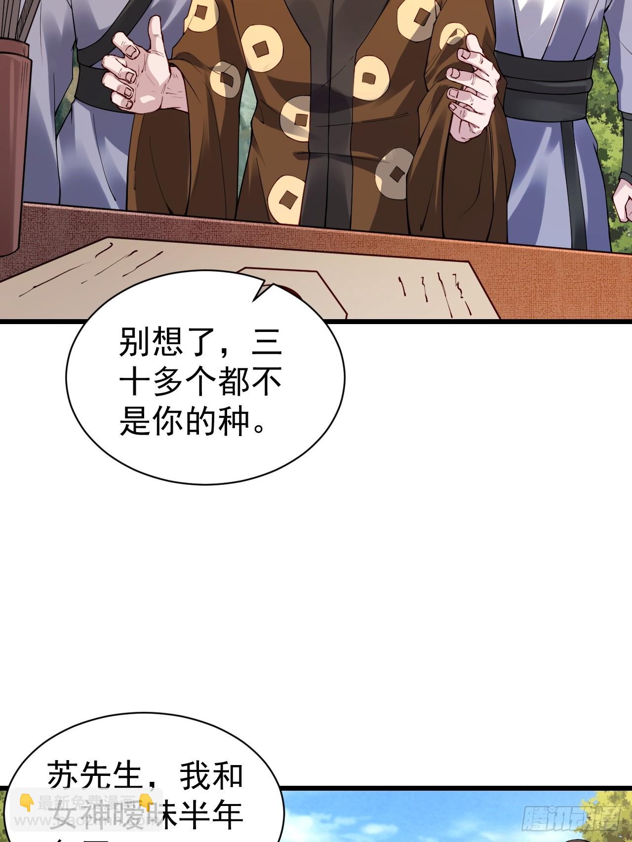 道友你劇本真好看 - 1 讓我算算卦(1/2) - 5