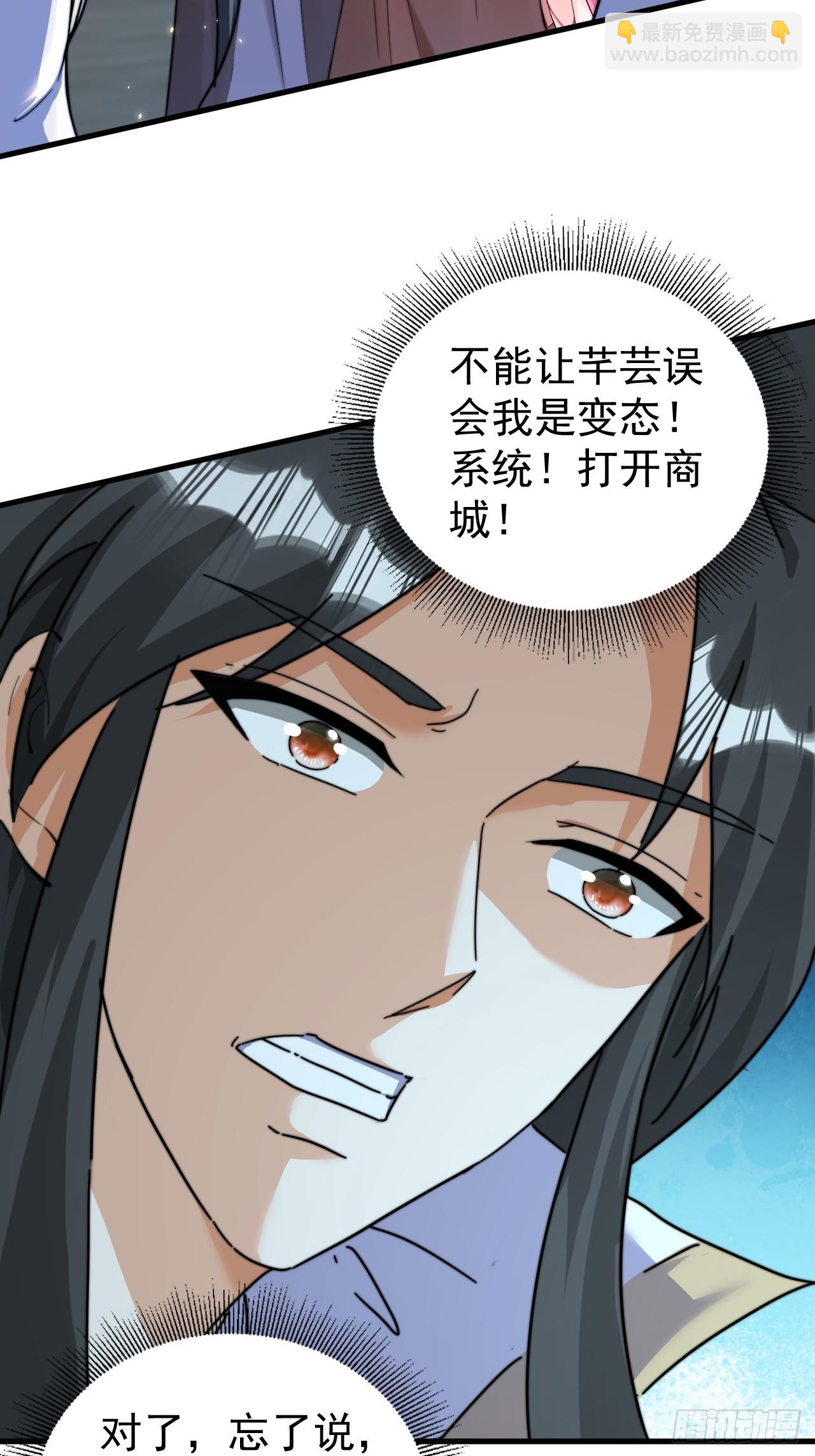 道友你劇本真好看 - 1 讓我算算卦(2/2) - 1