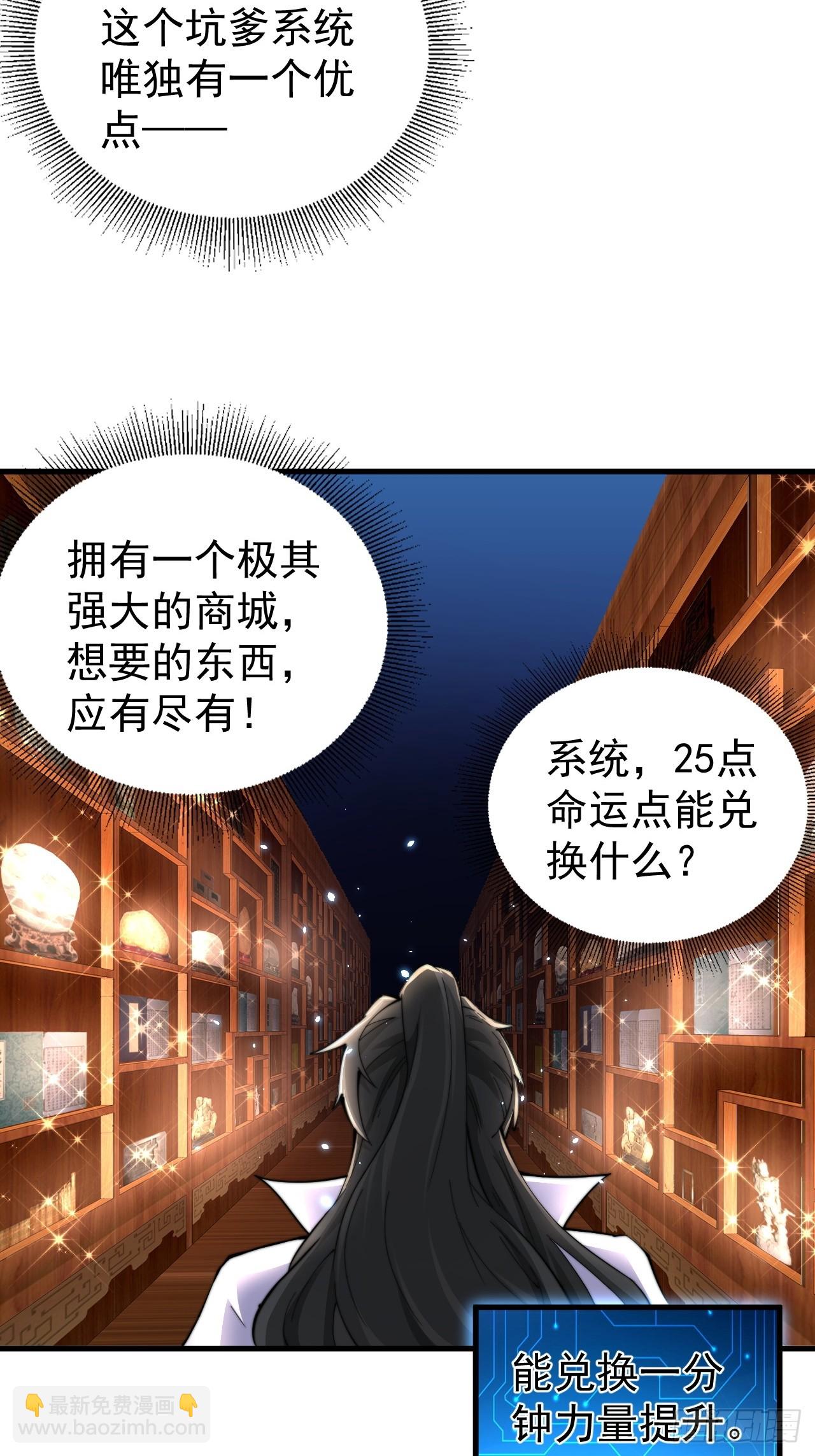 道友你劇本真好看 - 1 讓我算算卦(2/2) - 2