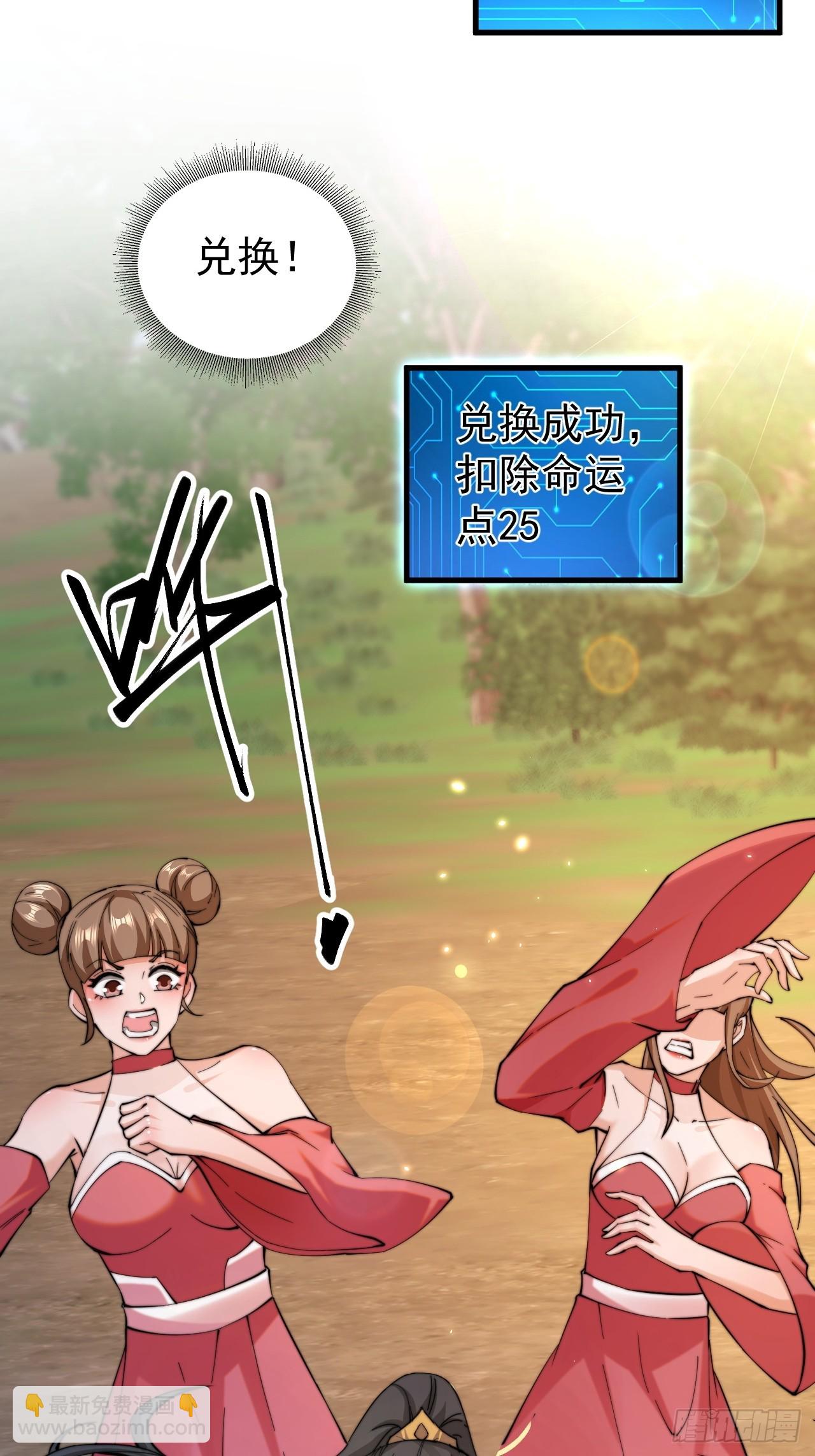 道友你劇本真好看 - 1 讓我算算卦(2/2) - 3