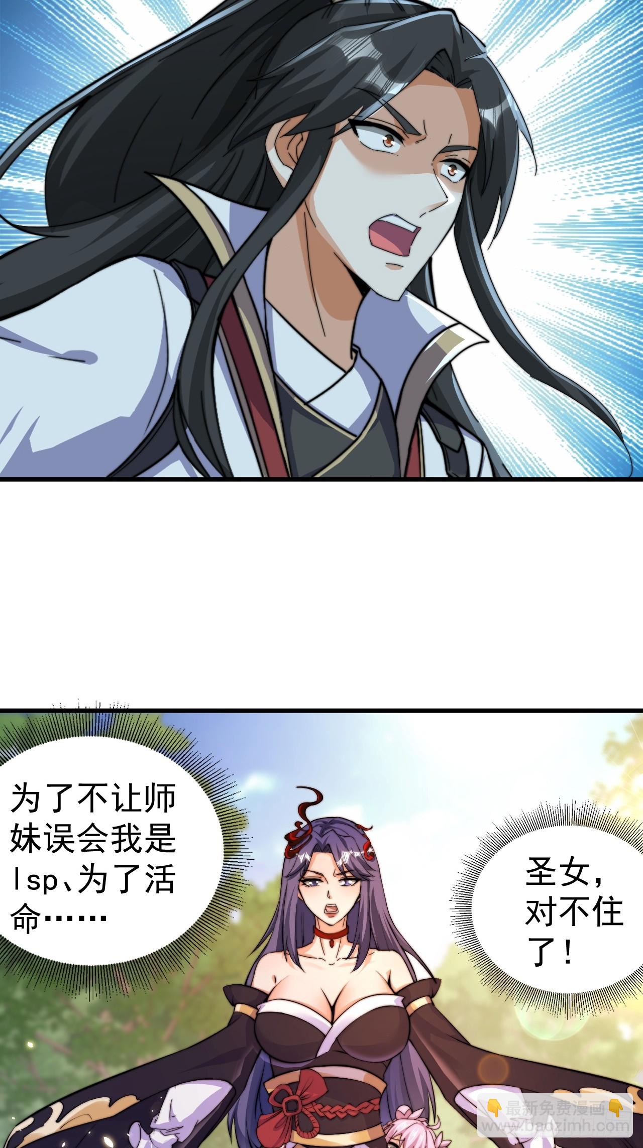 道友你劇本真好看 - 1 讓我算算卦(2/2) - 1