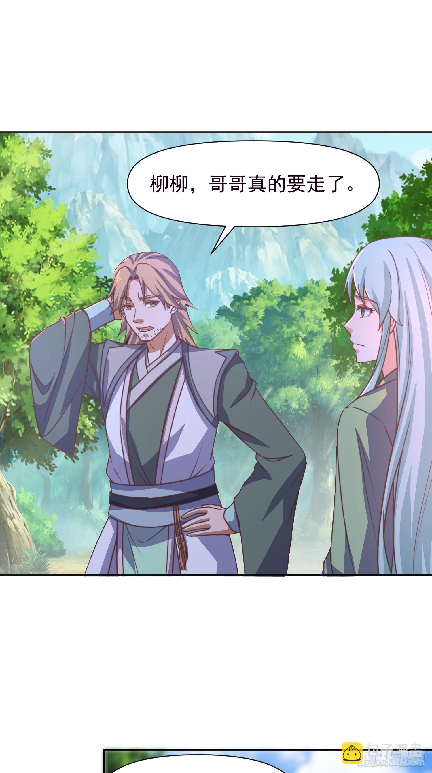 道友你劇本真好看 - 101 回家(1/2) - 2