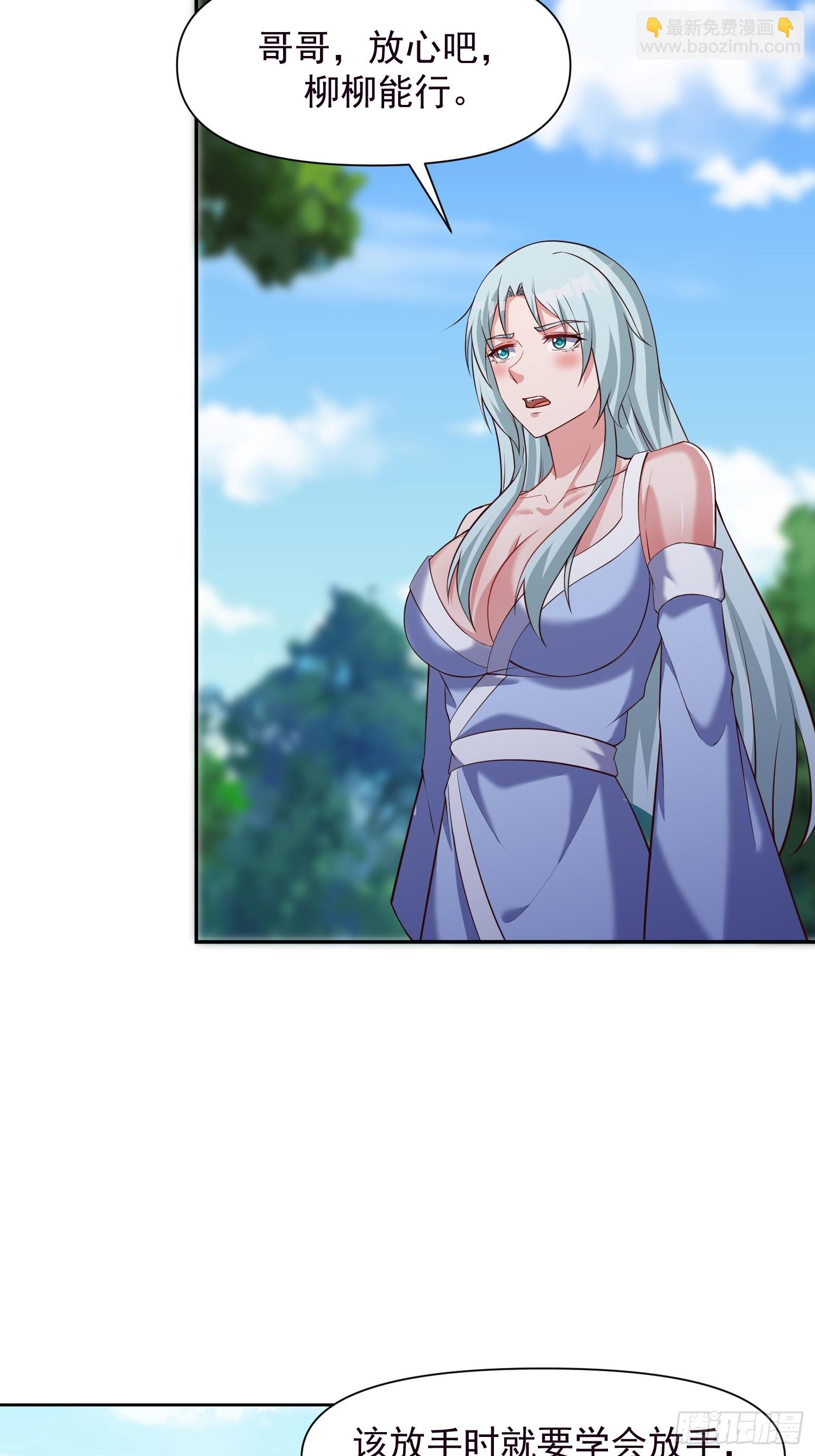 道友你劇本真好看 - 101 回家(1/2) - 3