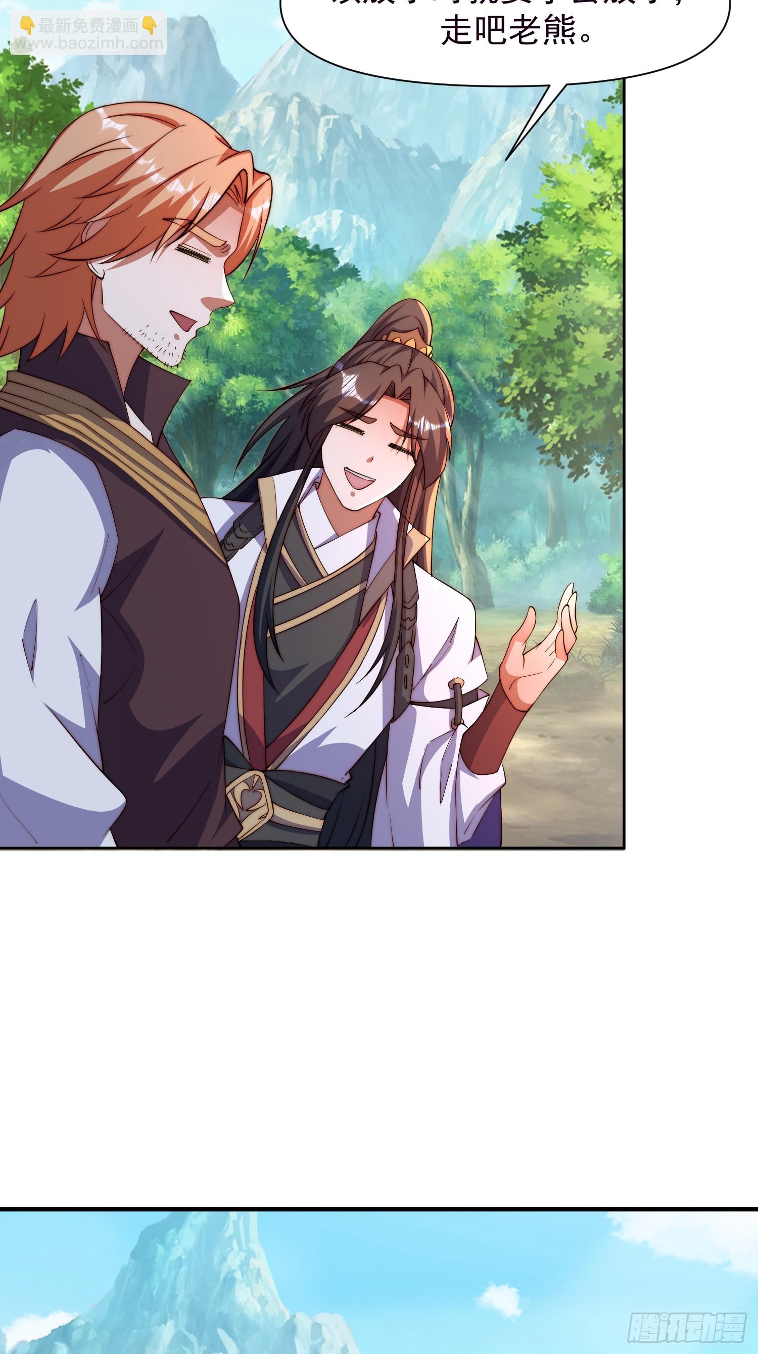 道友你劇本真好看 - 101 回家(1/2) - 4