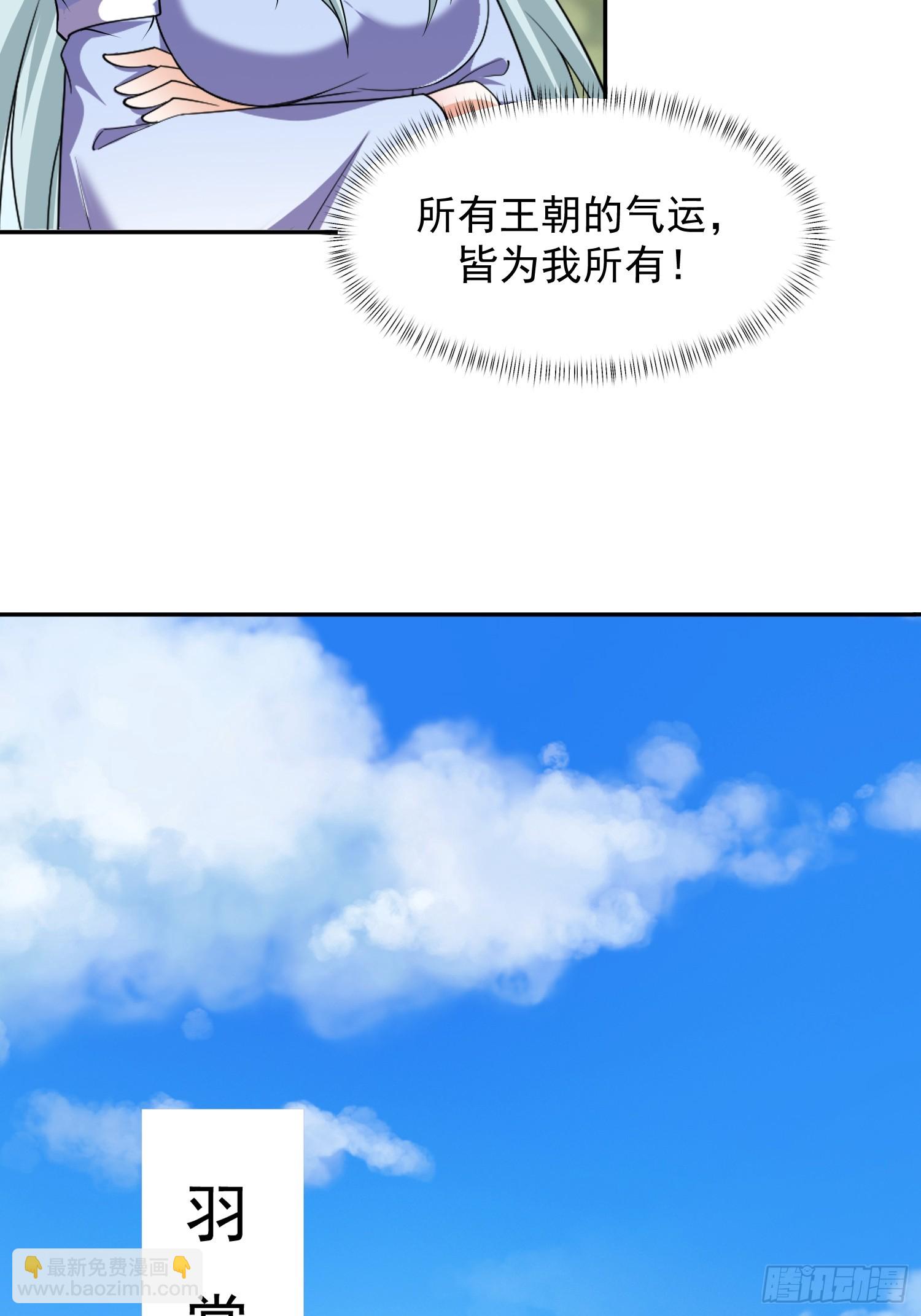 道友你劇本真好看 - 101 回家(1/2) - 5