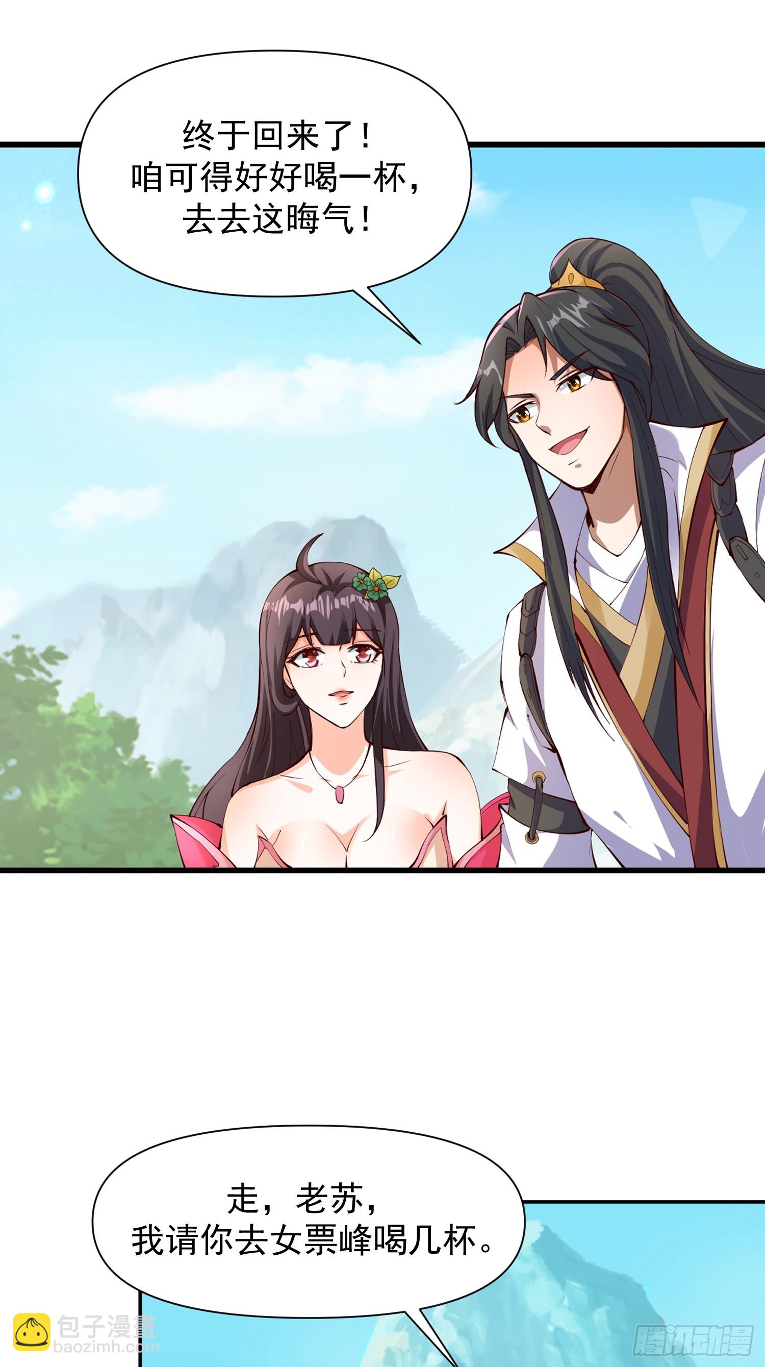 道友你劇本真好看 - 101 回家(1/2) - 8