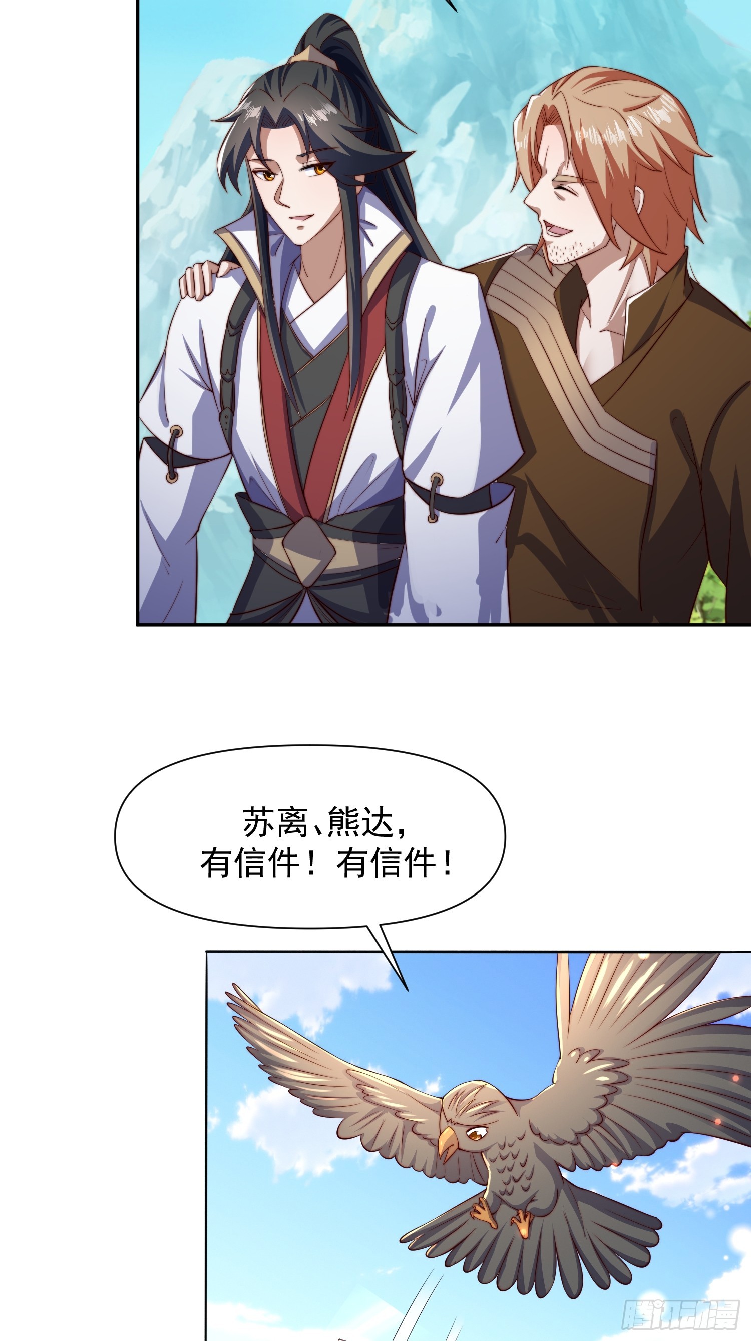 道友你劇本真好看 - 101 回家(1/2) - 1