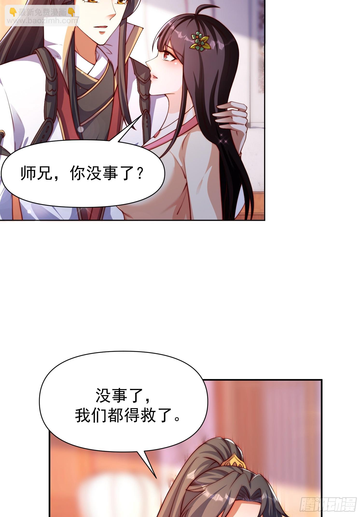 道友你劇本真好看 - 101 回家(1/2) - 4