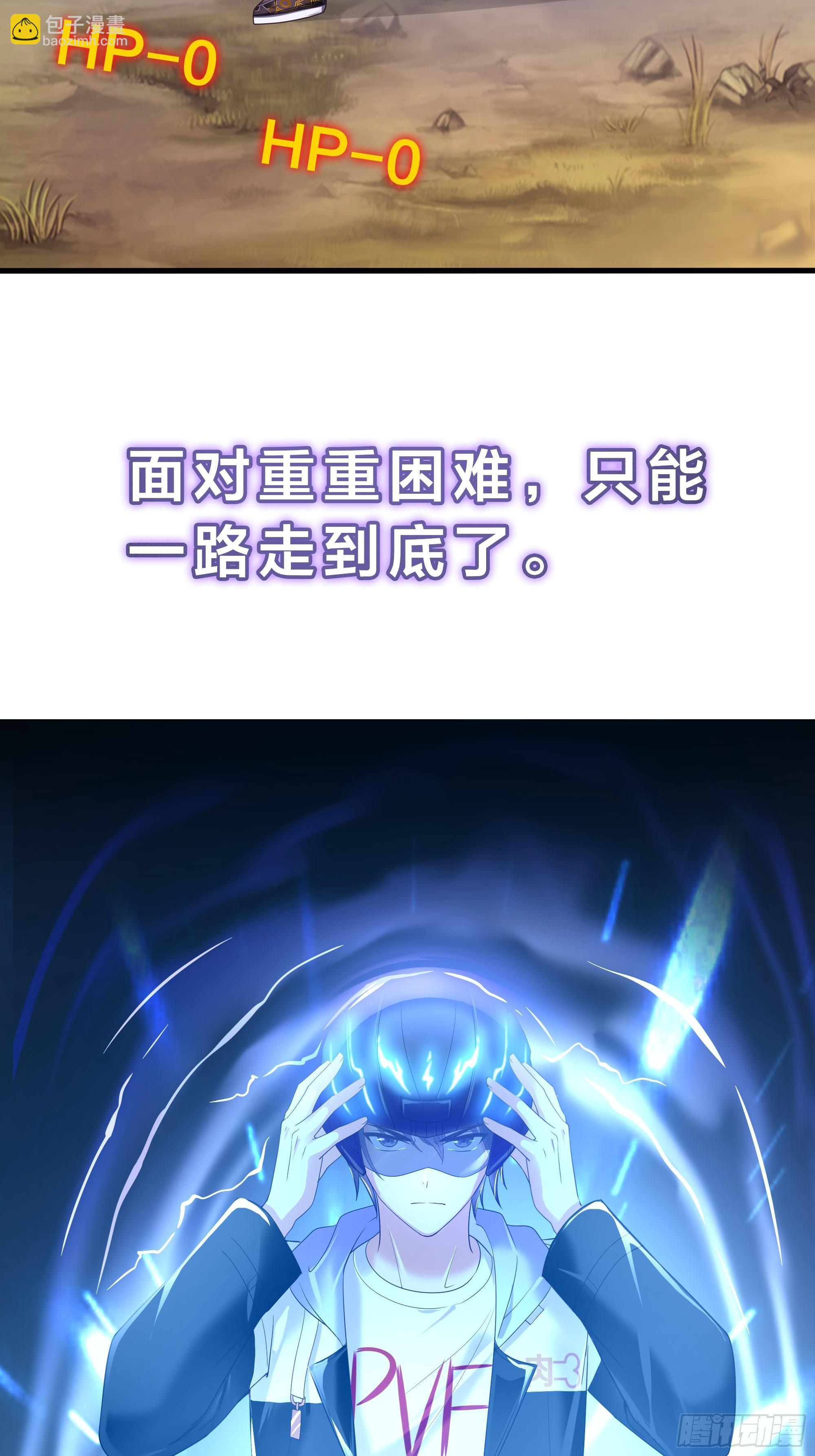 道友你劇本真好看 - 101 回家(1/2) - 2