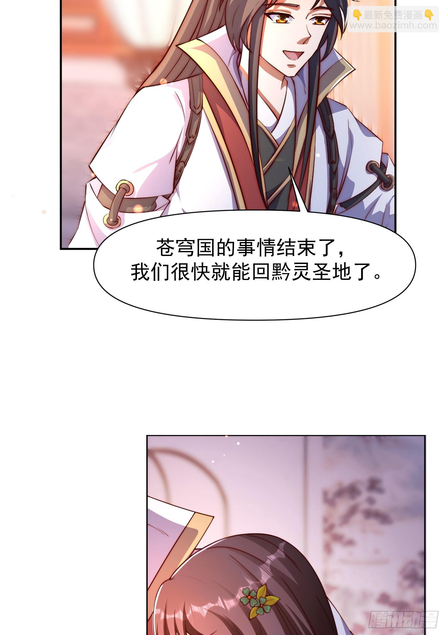 道友你劇本真好看 - 101 回家(1/2) - 5