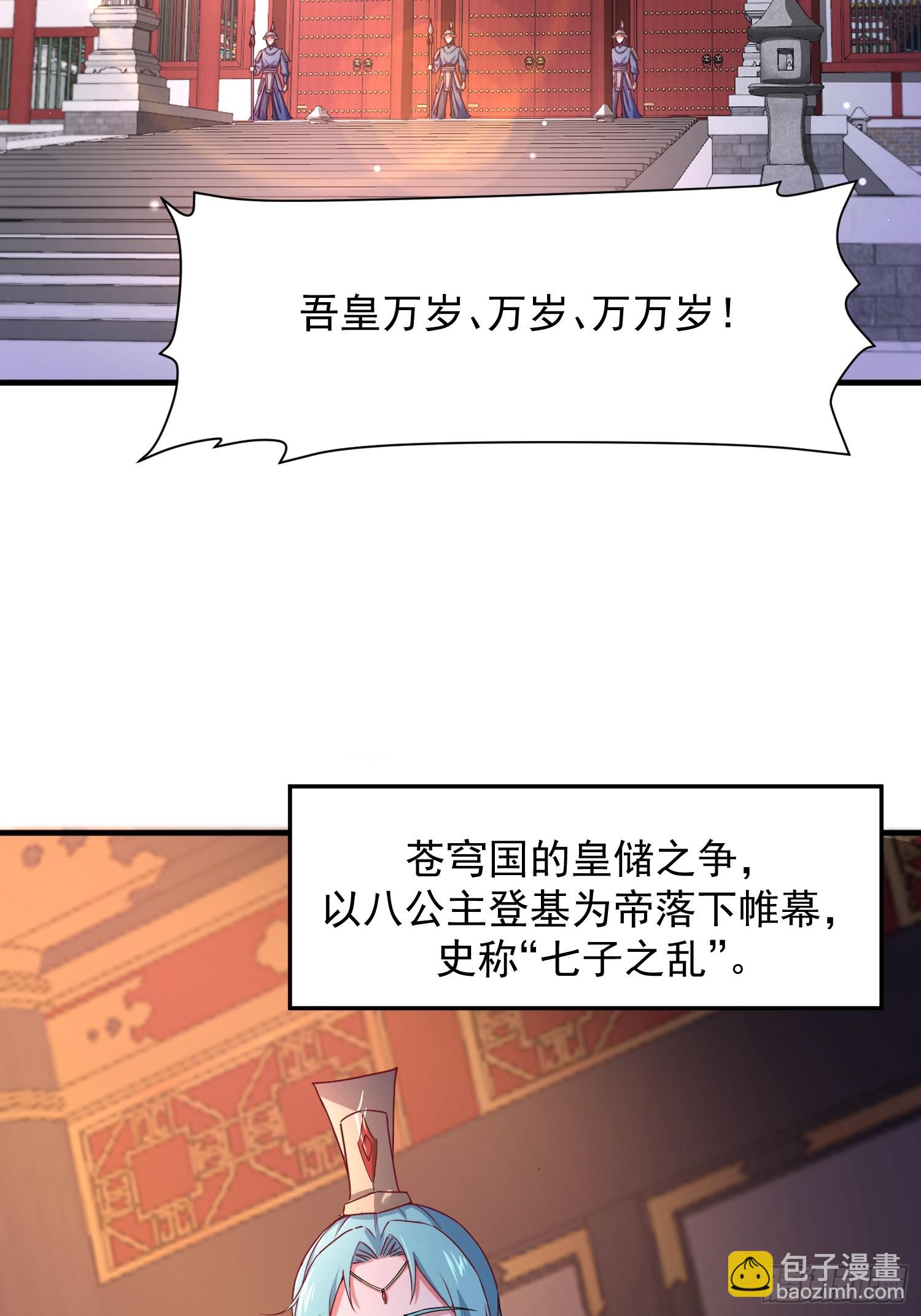 道友你劇本真好看 - 101 回家(1/2) - 7