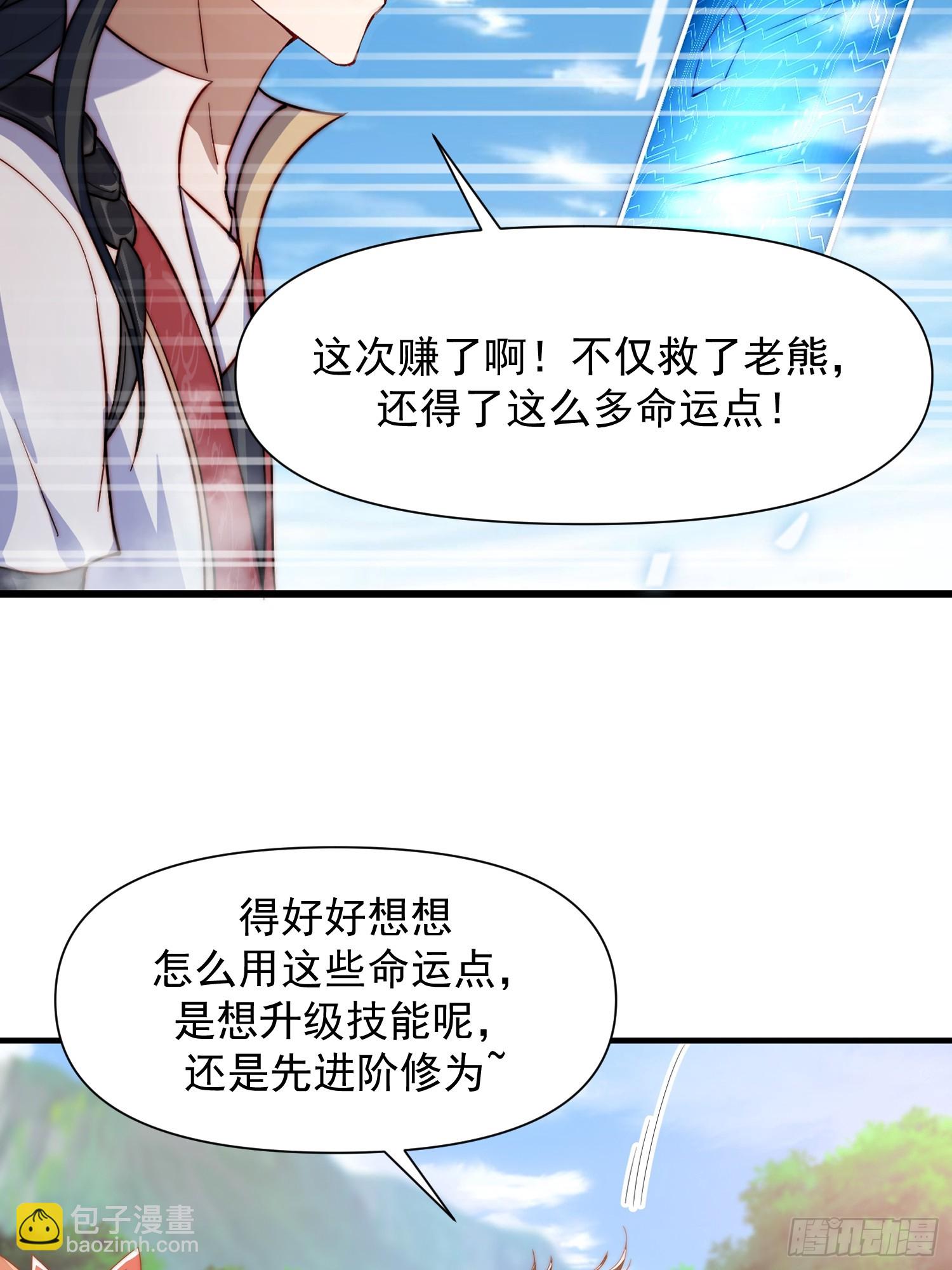 道友你劇本真好看 - 103 永遠在一起 - 6