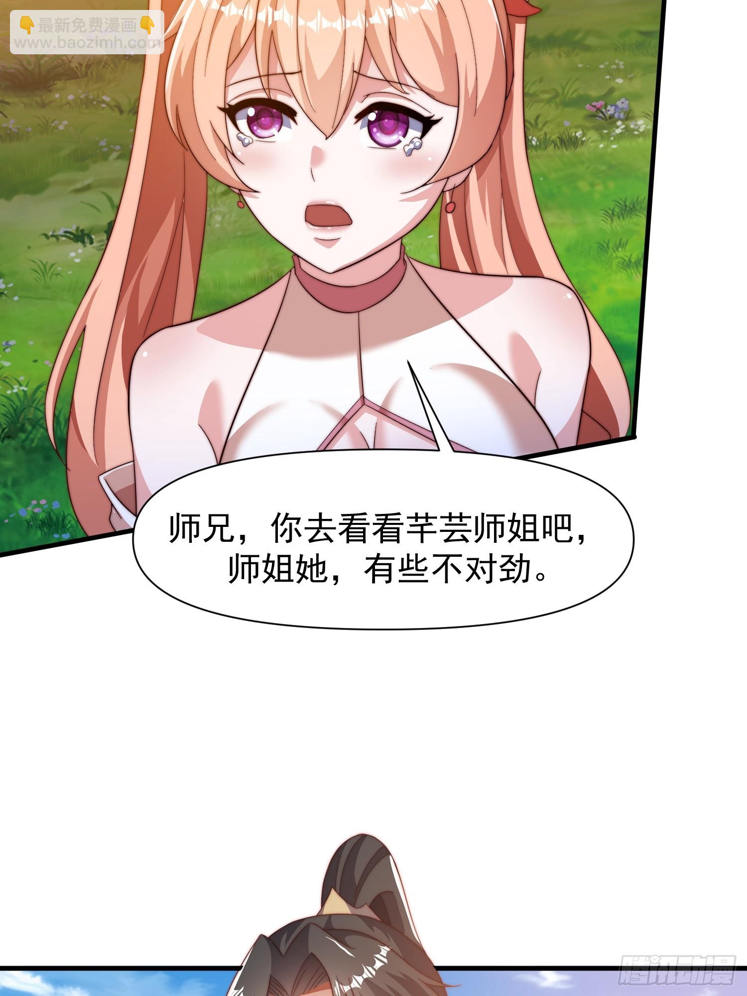 道友你劇本真好看 - 103 永遠在一起 - 3