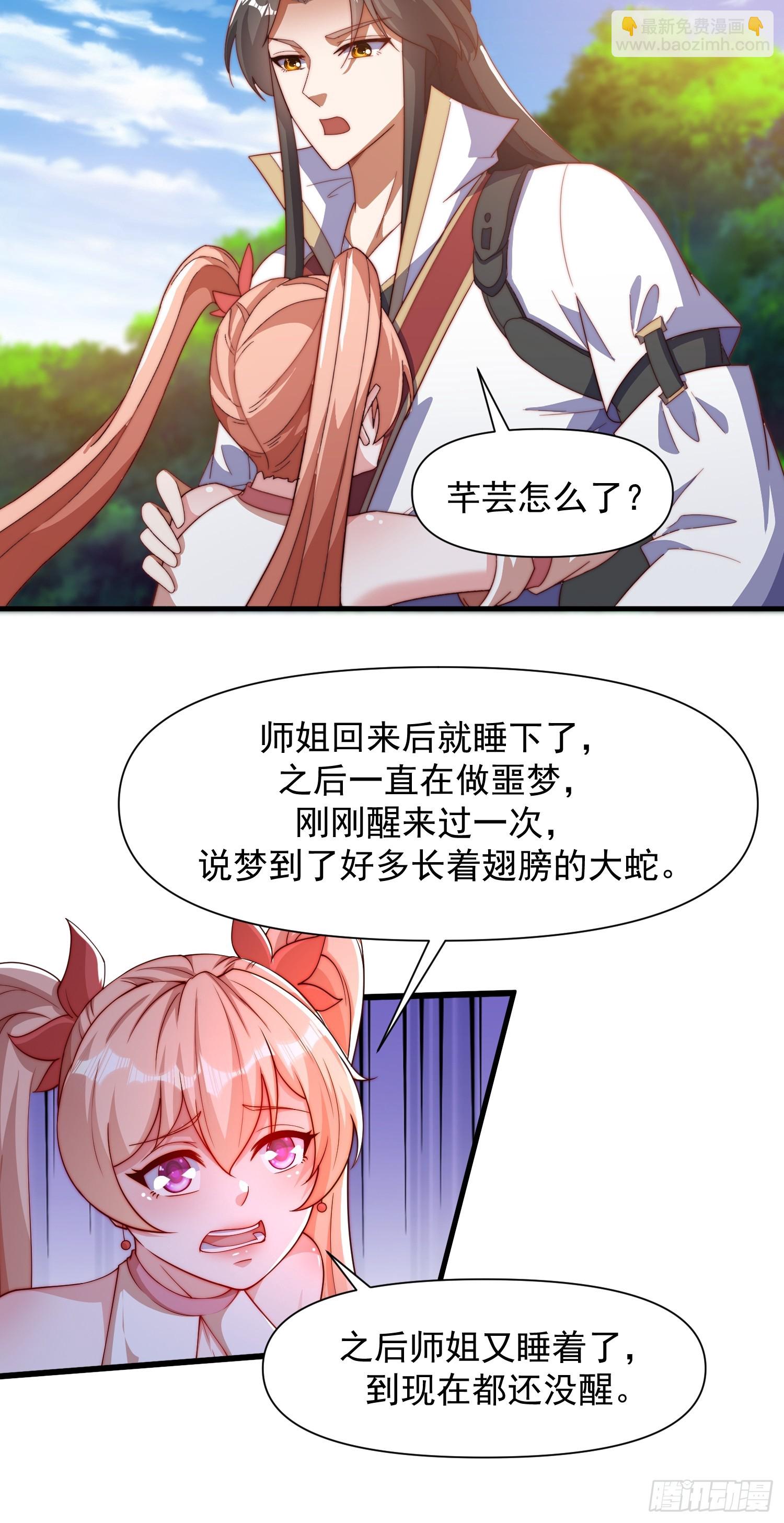 道友你劇本真好看 - 103 永遠在一起 - 4