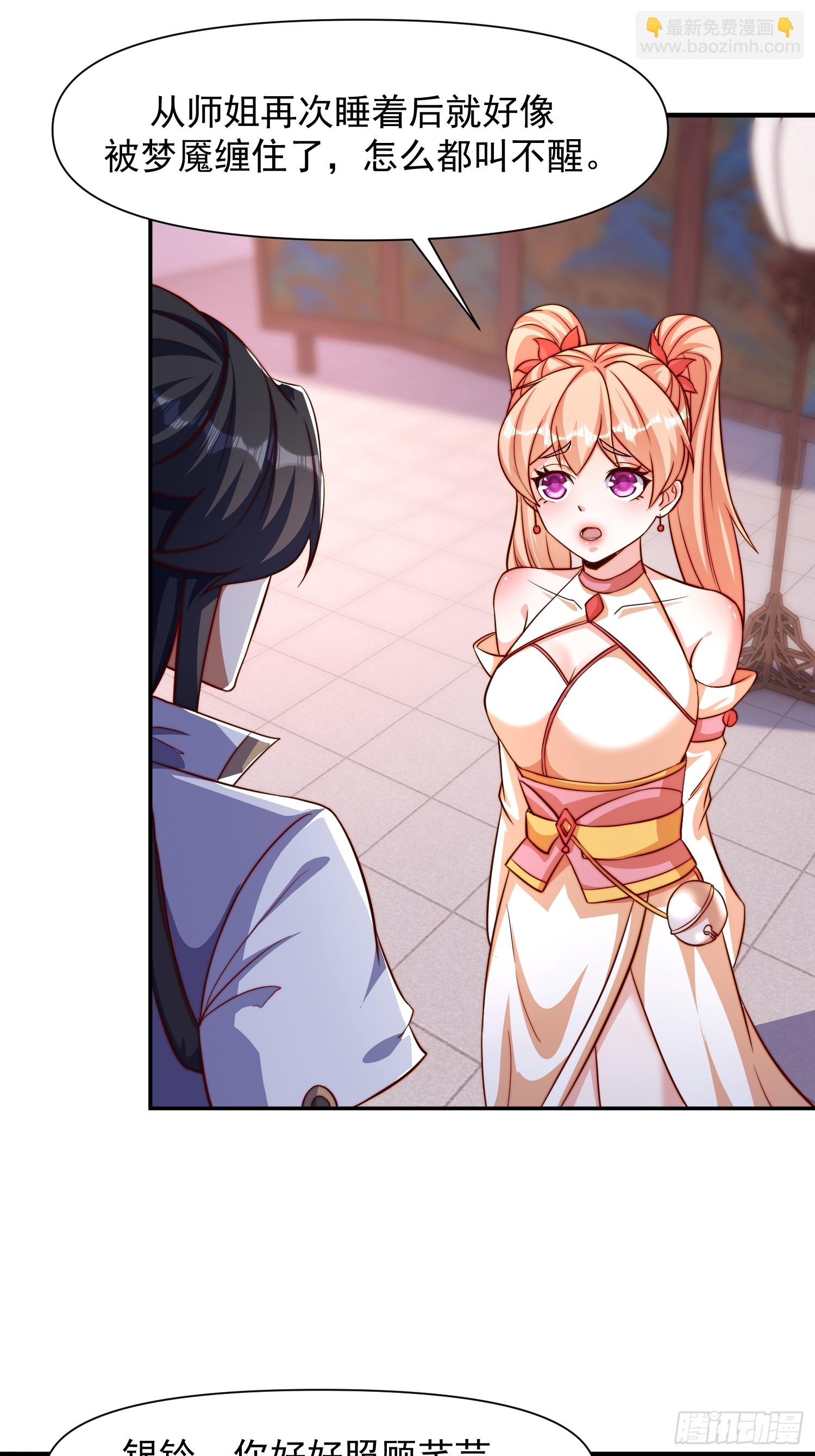 道友你劇本真好看 - 103 永遠在一起 - 2