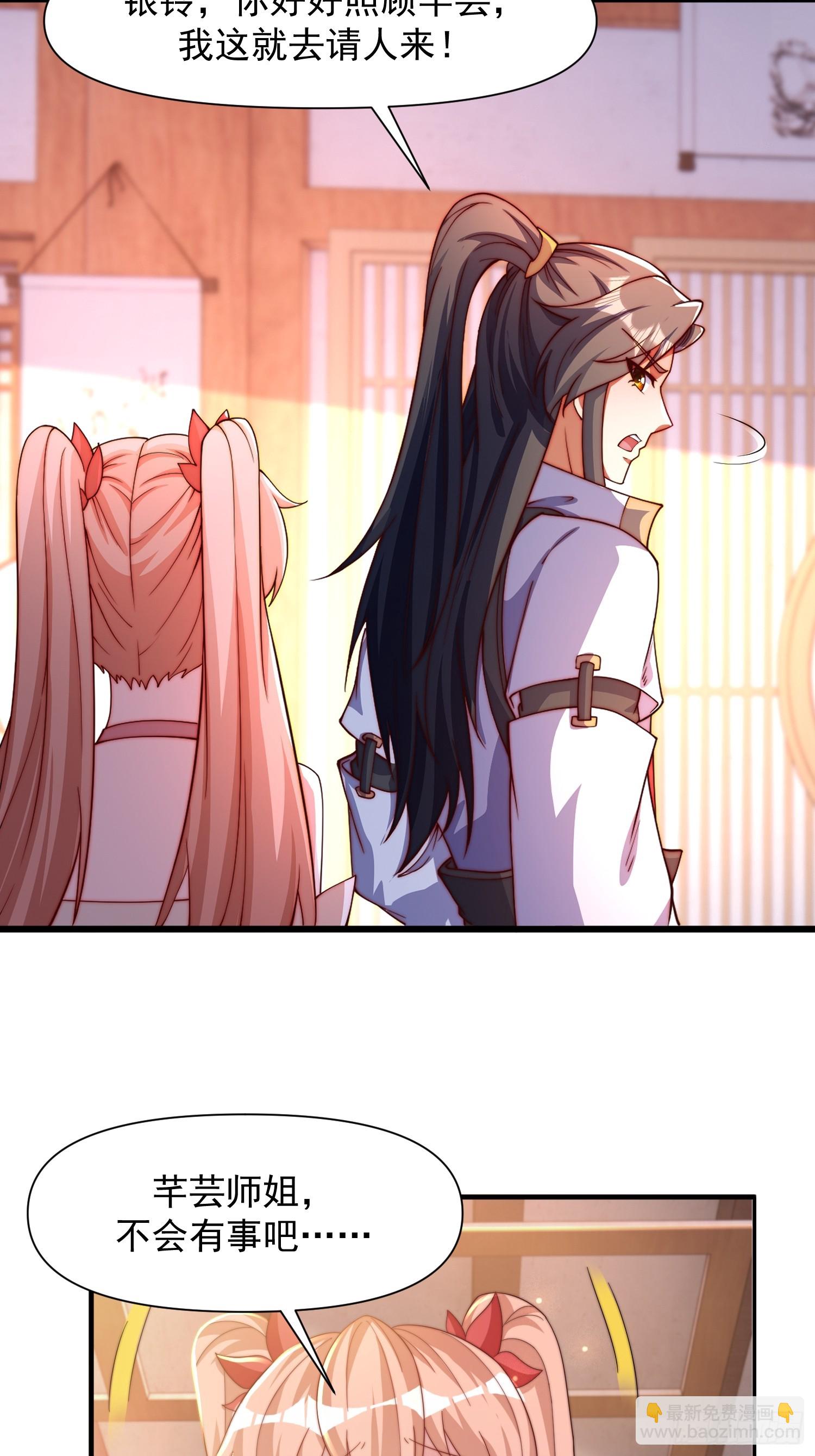 道友你劇本真好看 - 103 永遠在一起 - 3