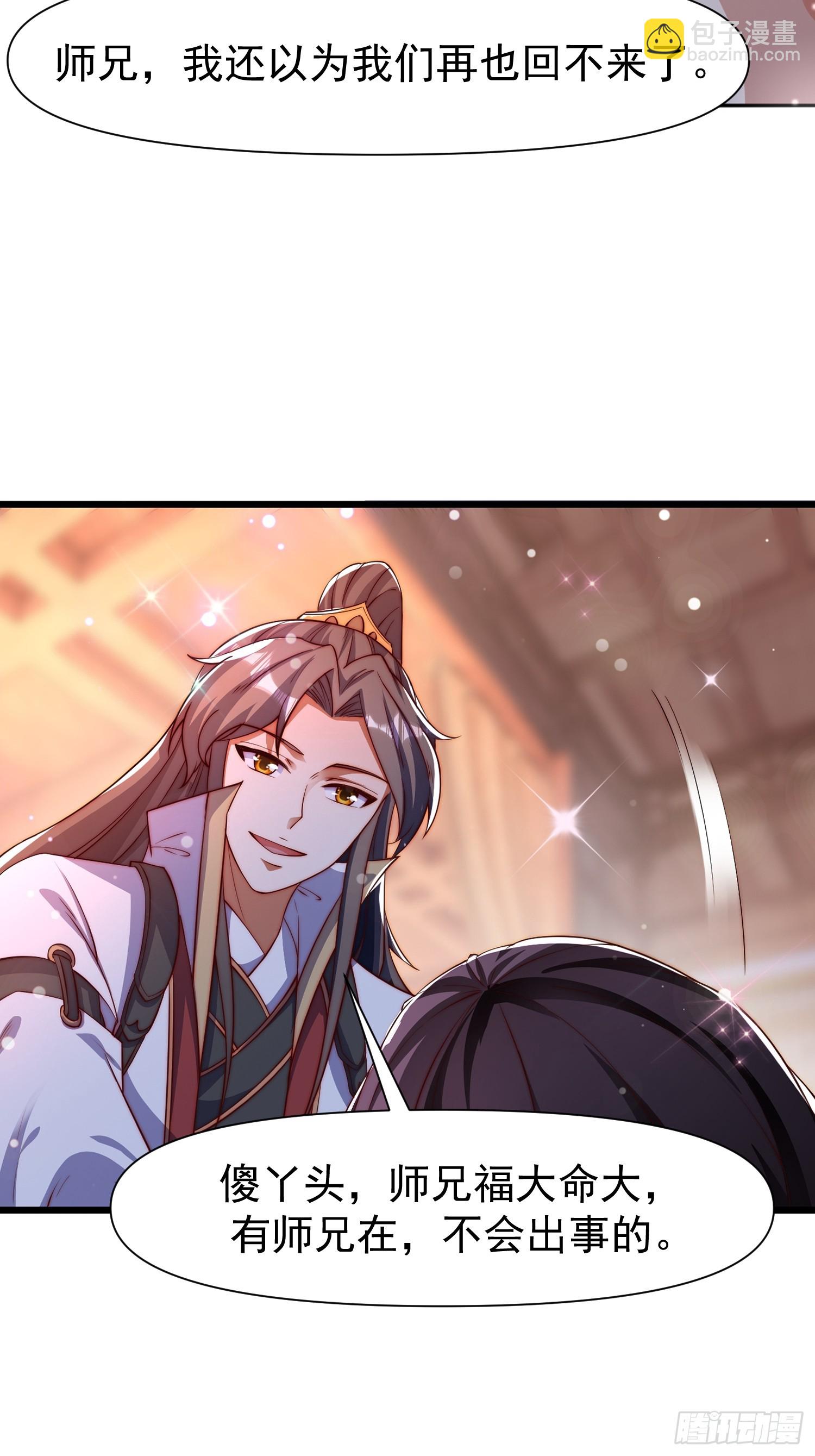 道友你劇本真好看 - 103 永遠在一起 - 3