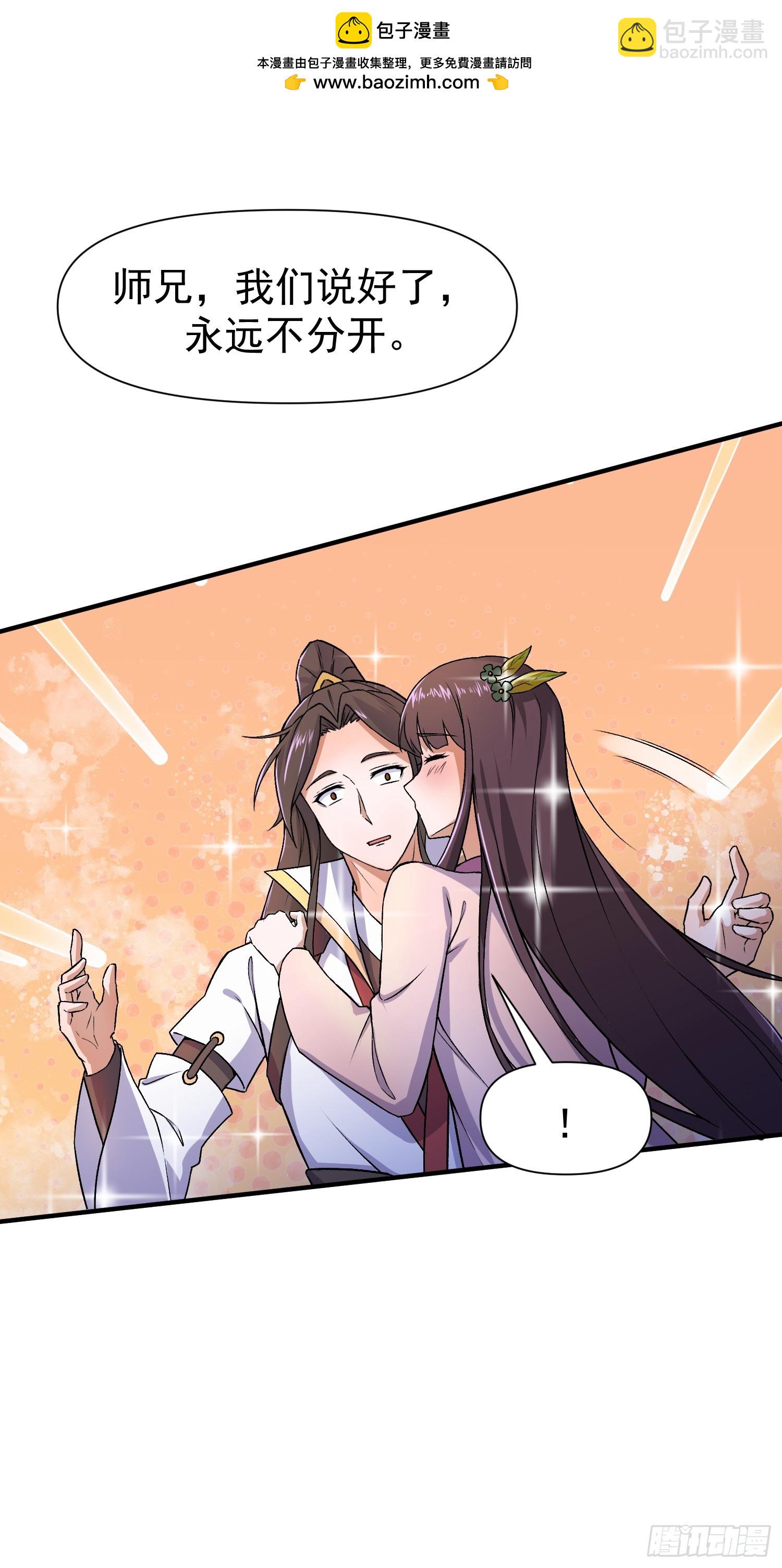 道友你劇本真好看 - 103 永遠在一起 - 4