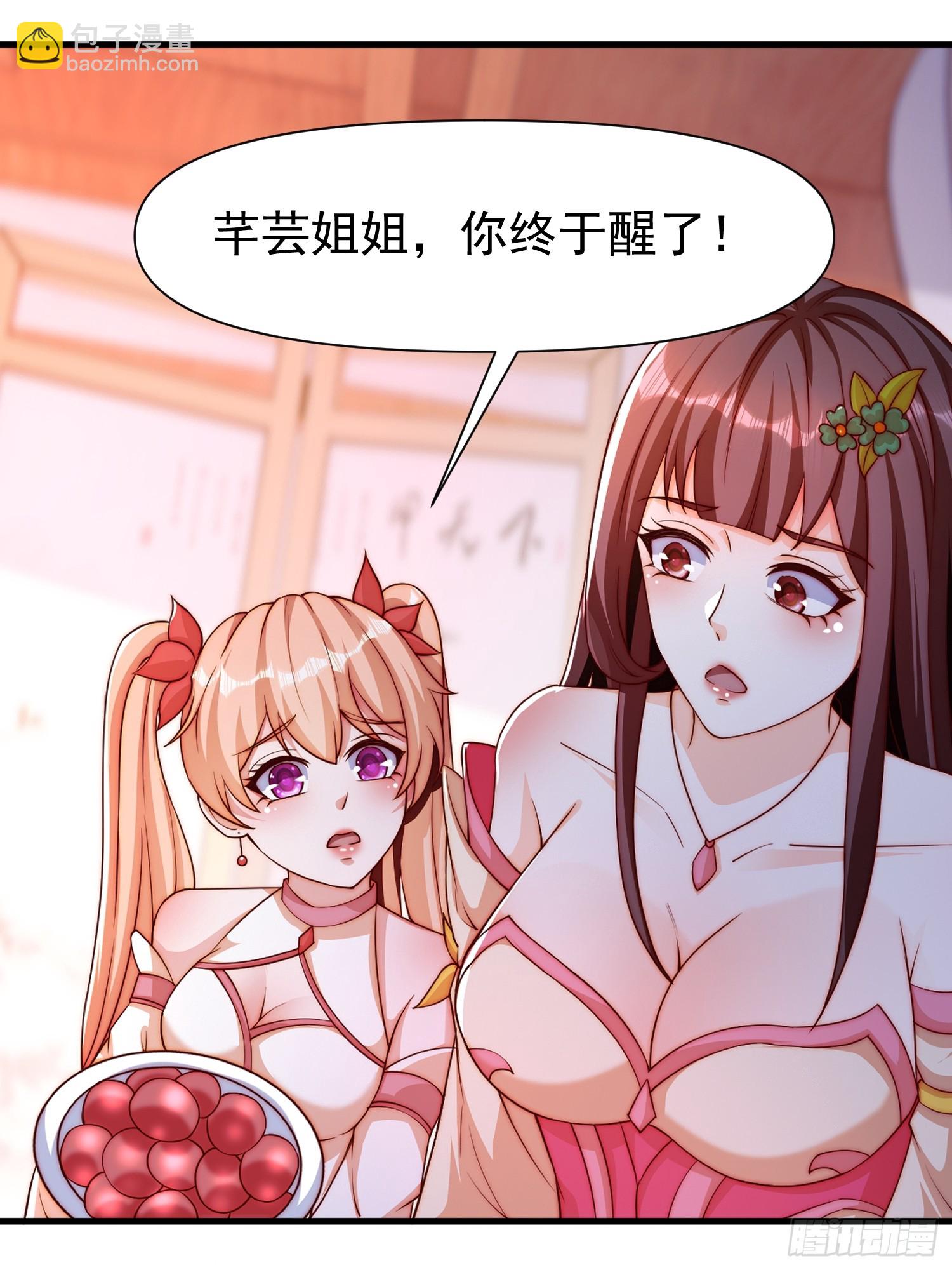 道友你劇本真好看 - 103 永遠在一起 - 3