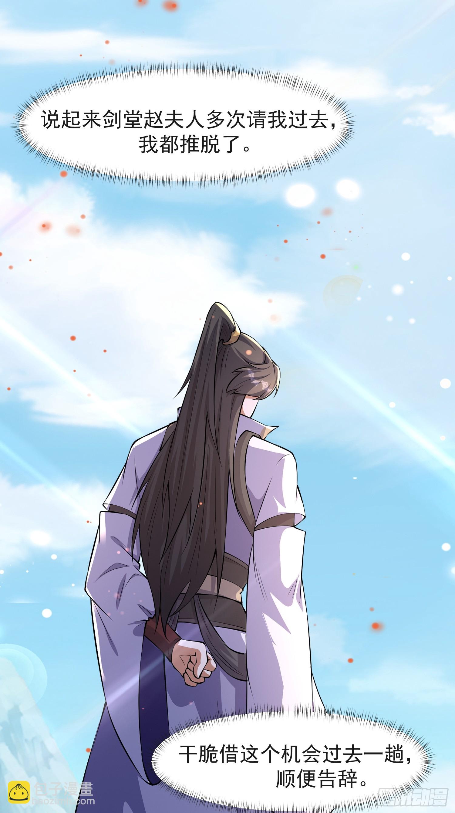 道友你劇本真好看 - 105話 要改口？ - 4