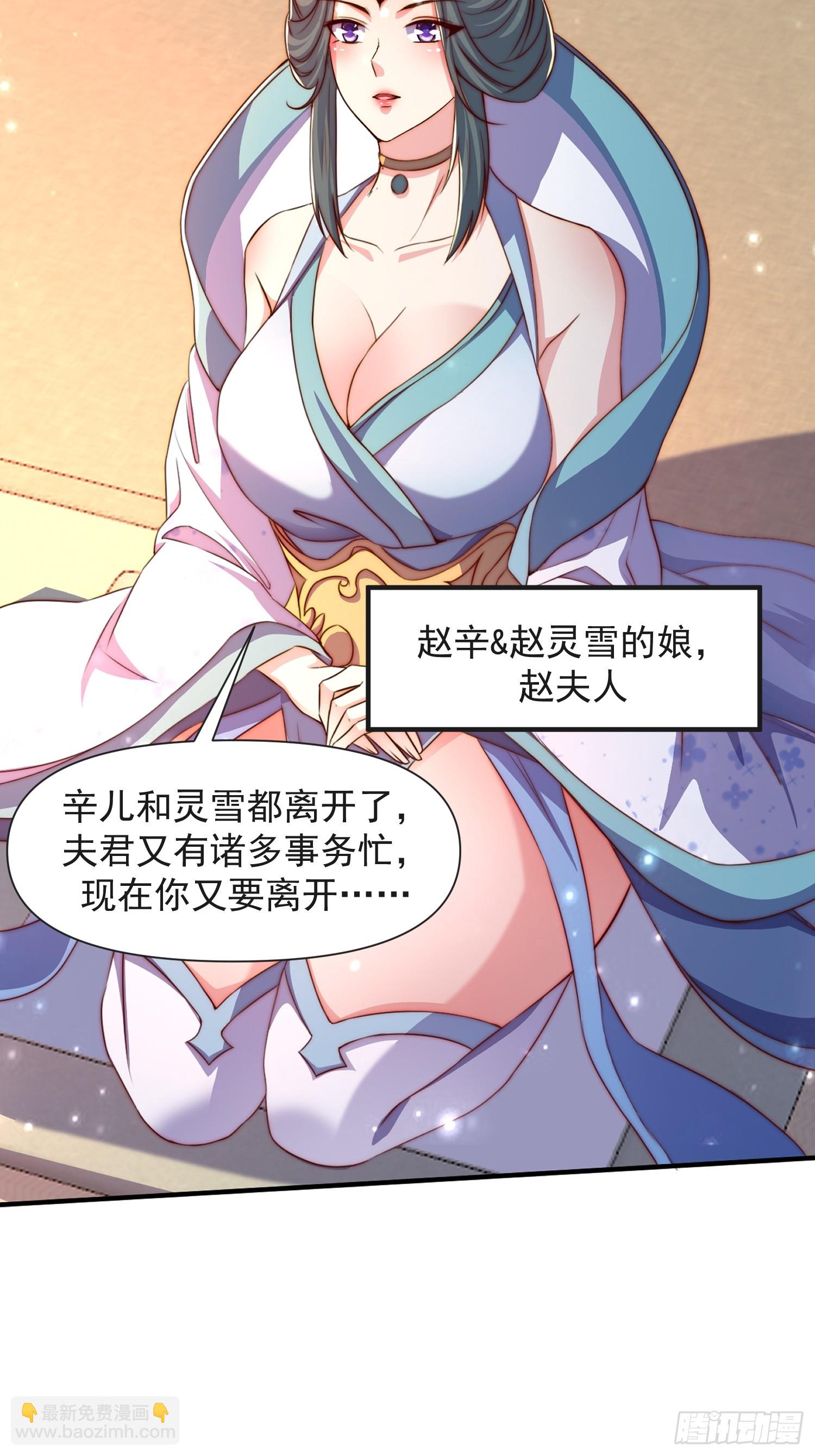 道友你劇本真好看 - 105話 要改口？ - 1