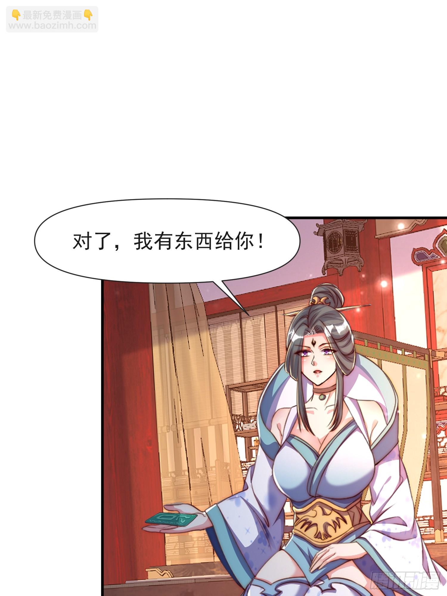 道友你劇本真好看 - 105話 要改口？ - 3