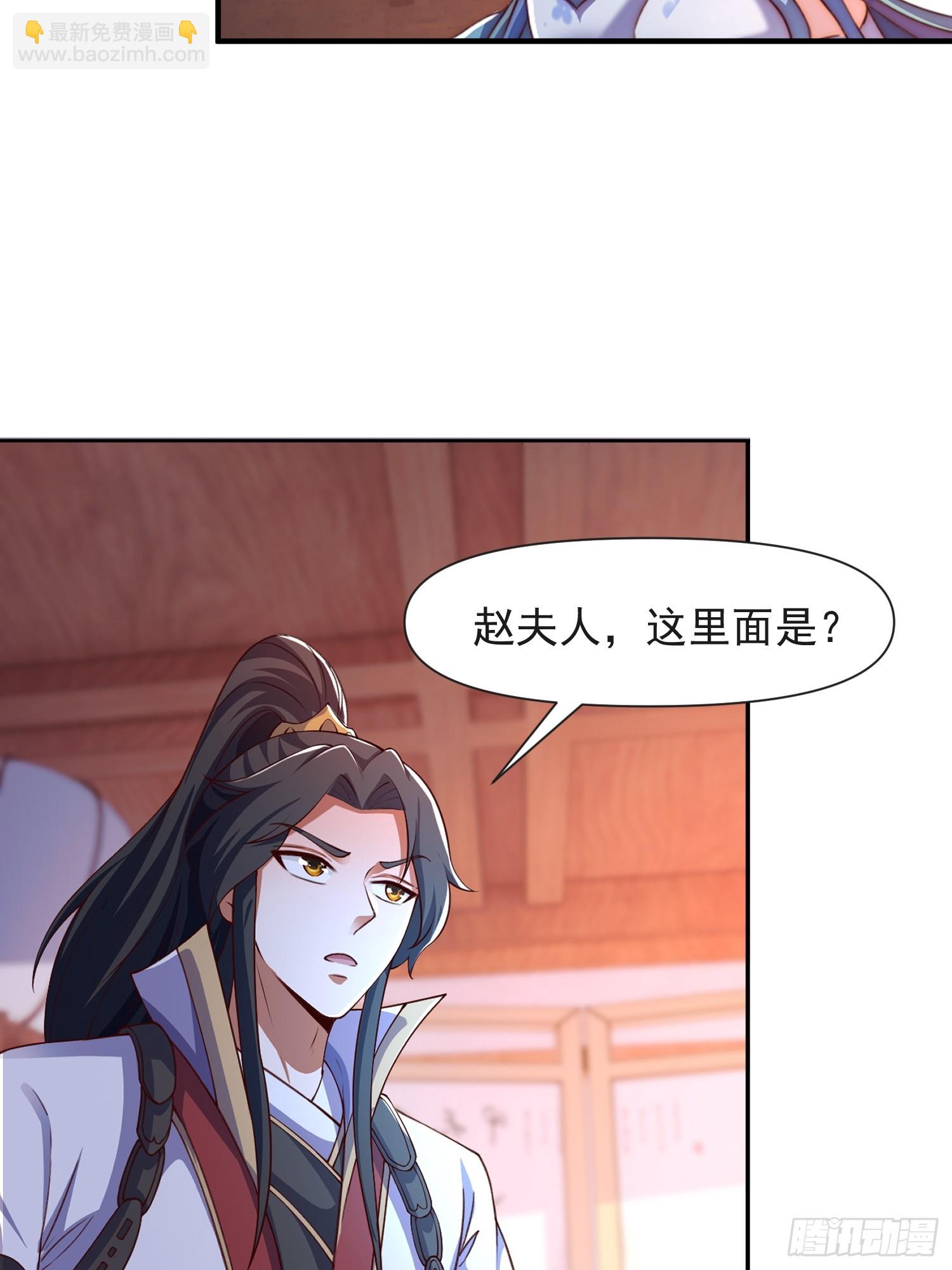 道友你劇本真好看 - 105話 要改口？ - 4