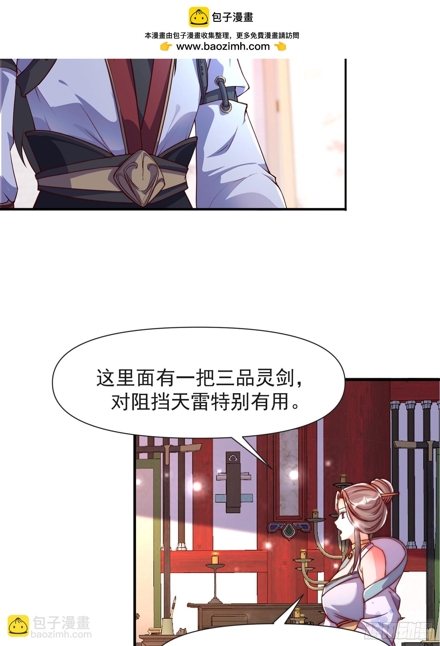 道友你劇本真好看 - 105話 要改口？ - 5