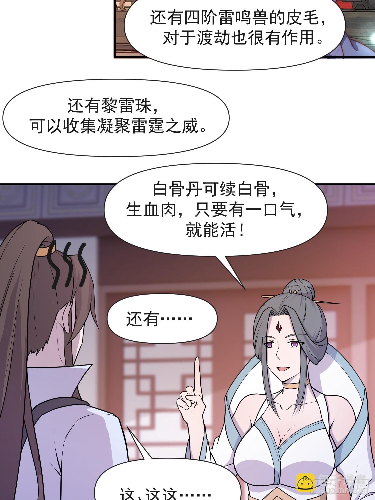 道友你劇本真好看 - 105話 要改口？ - 6