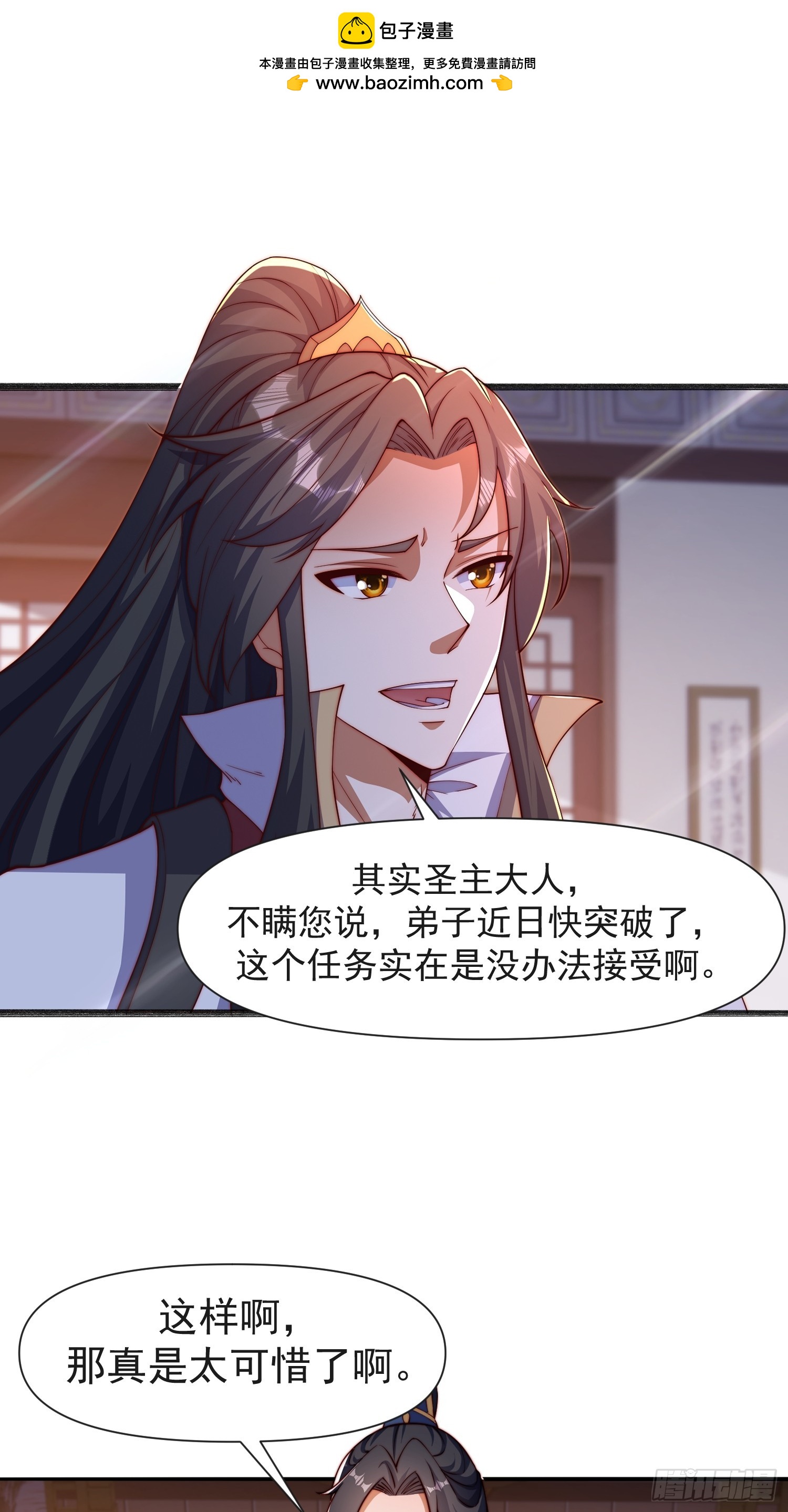 道友你劇本真好看 - 105話 要改口？ - 2