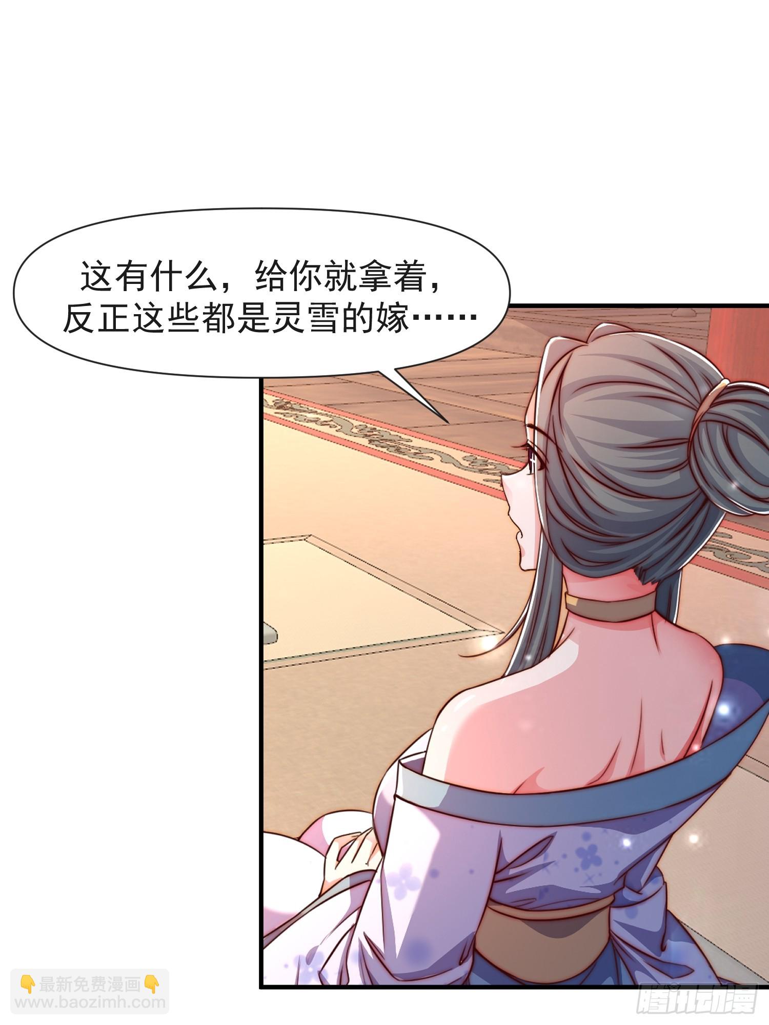 道友你劇本真好看 - 105話 要改口？ - 2