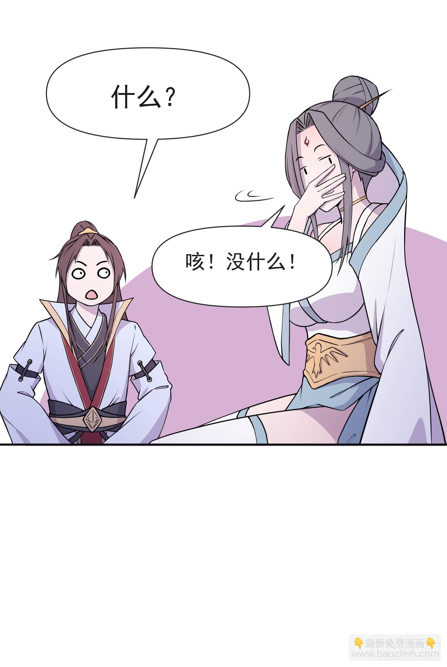 道友你劇本真好看 - 105話 要改口？ - 3