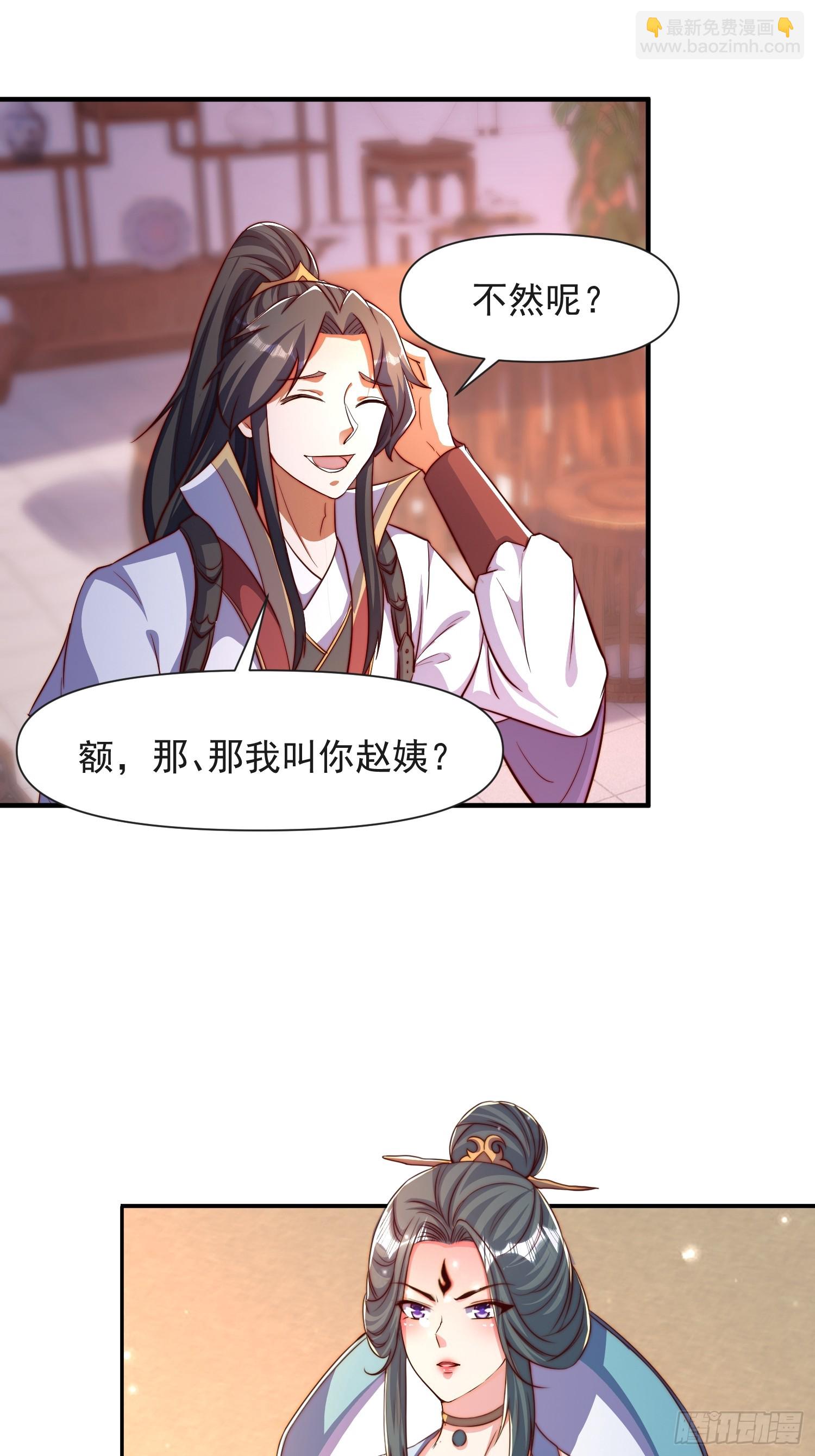 道友你劇本真好看 - 105話 要改口？ - 5