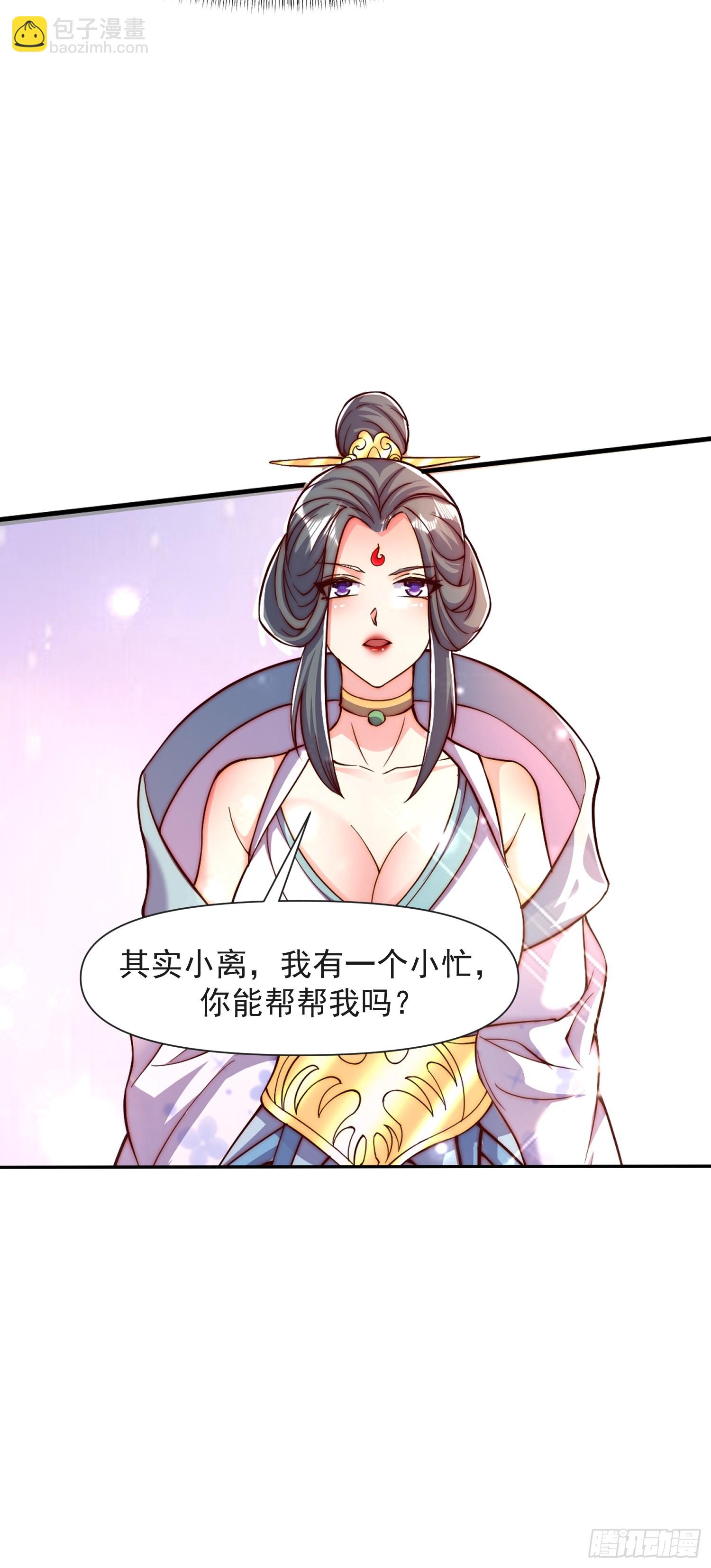 道友你劇本真好看 - 105話 要改口？ - 1