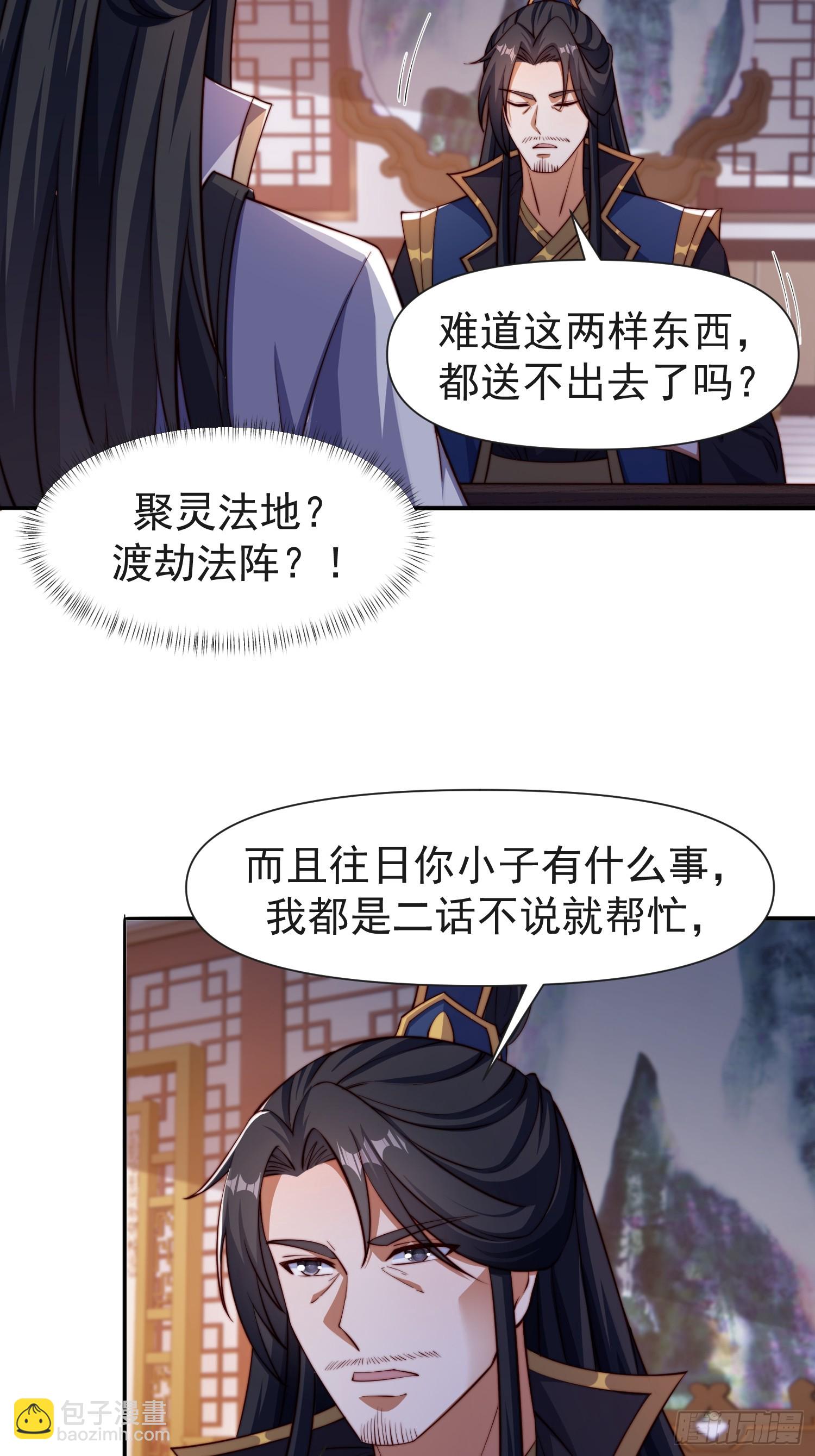 道友你劇本真好看 - 105話 要改口？ - 4