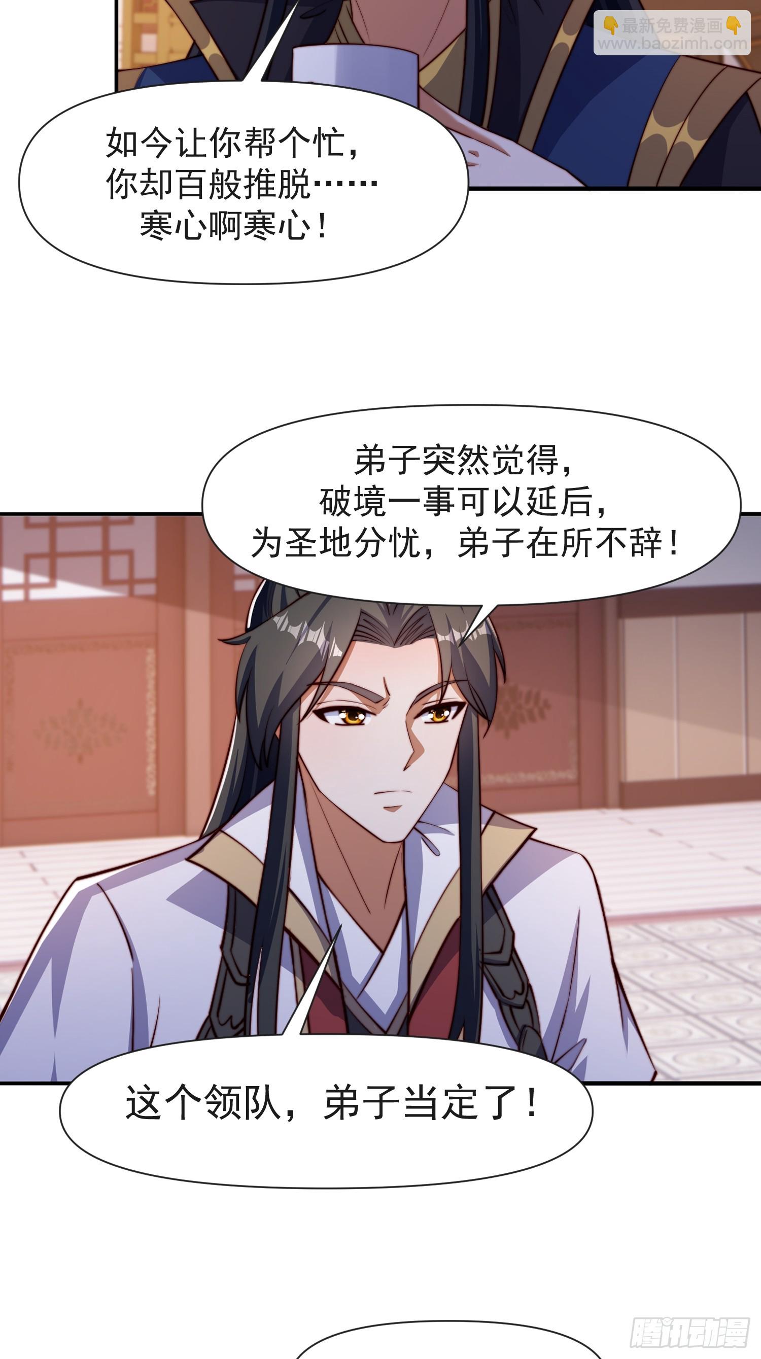 道友你劇本真好看 - 105話 要改口？ - 5