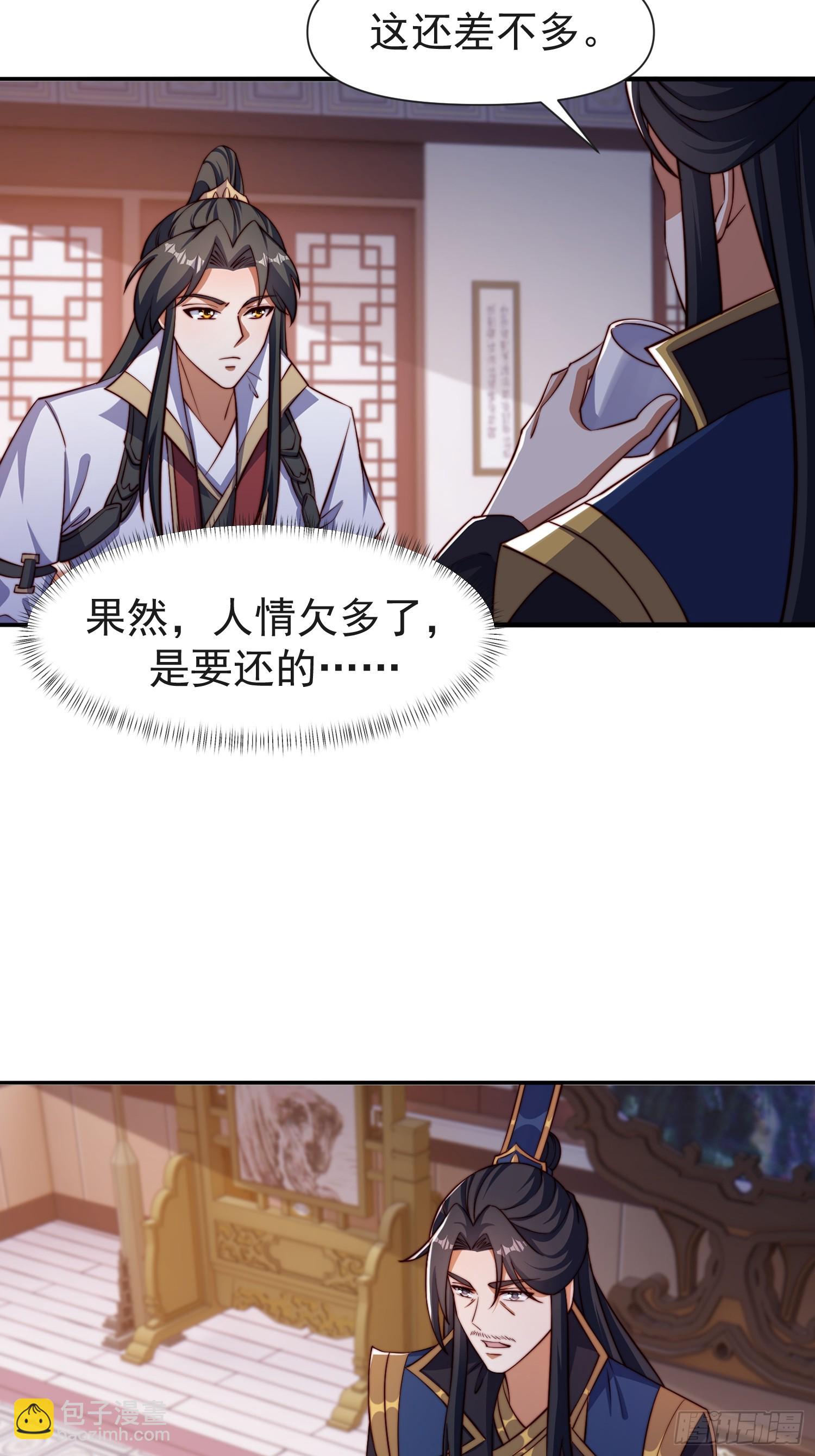 道友你劇本真好看 - 105話 要改口？ - 6