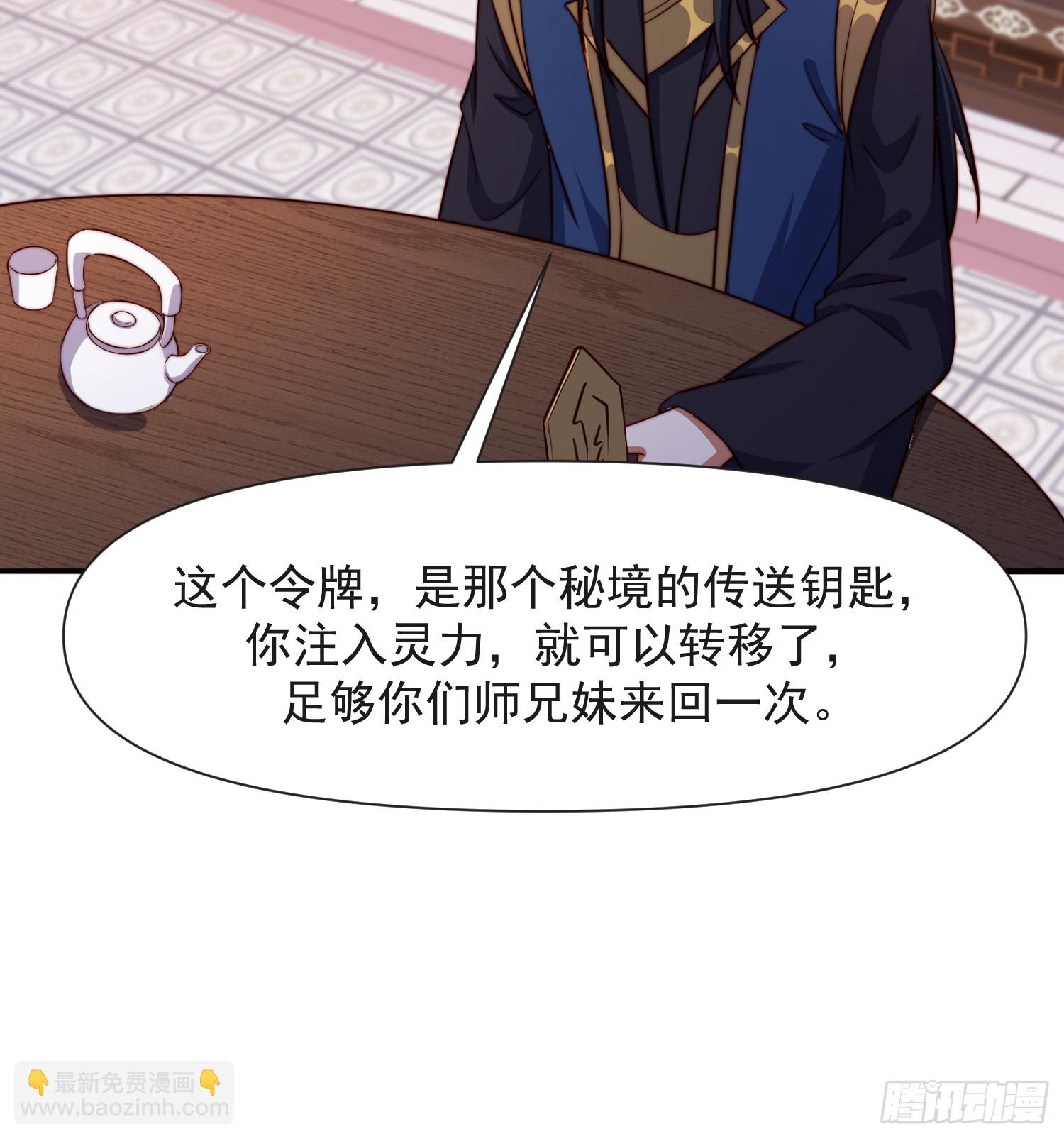 道友你劇本真好看 - 105話 要改口？ - 1