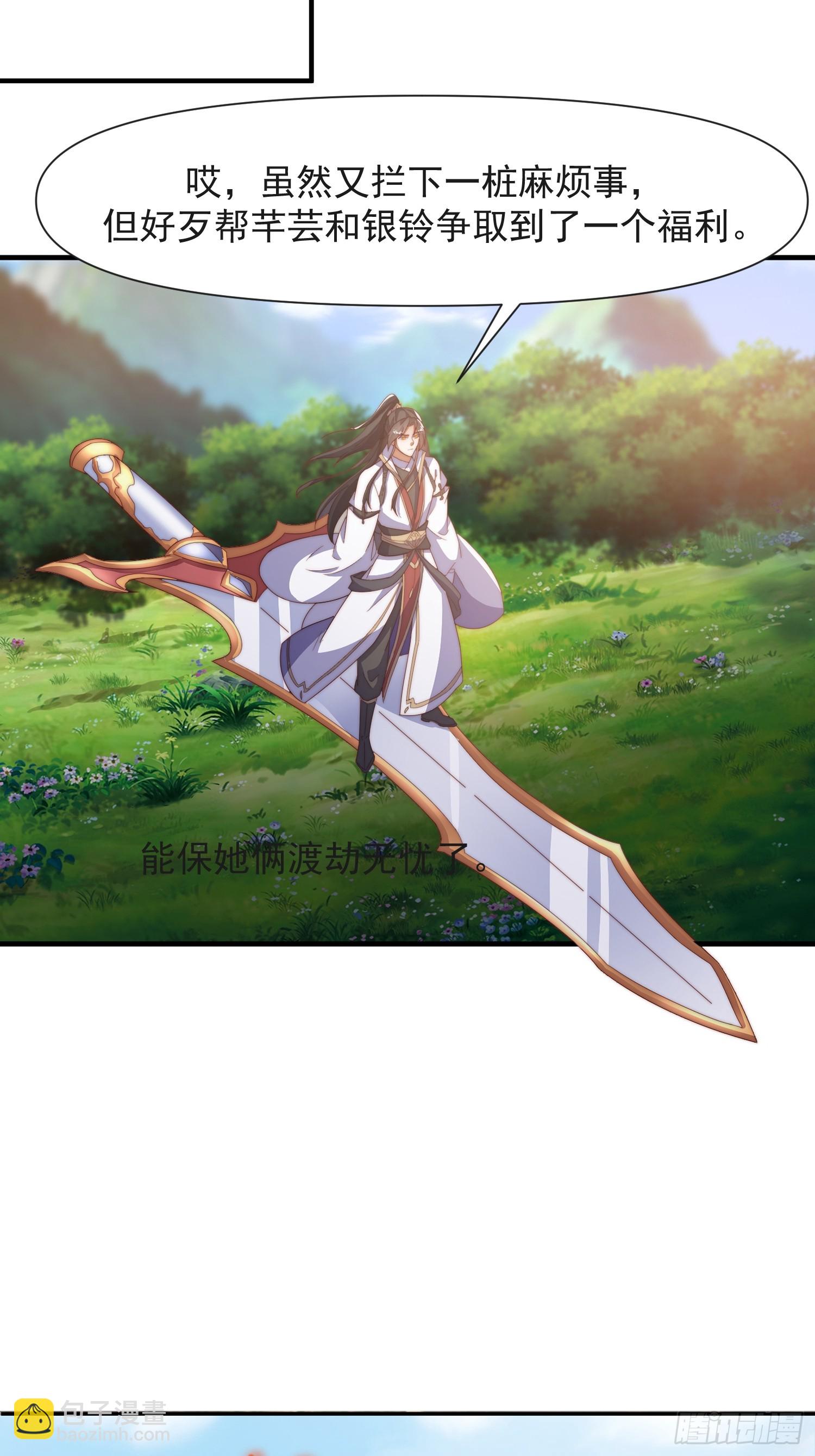 道友你劇本真好看 - 105話 要改口？ - 3