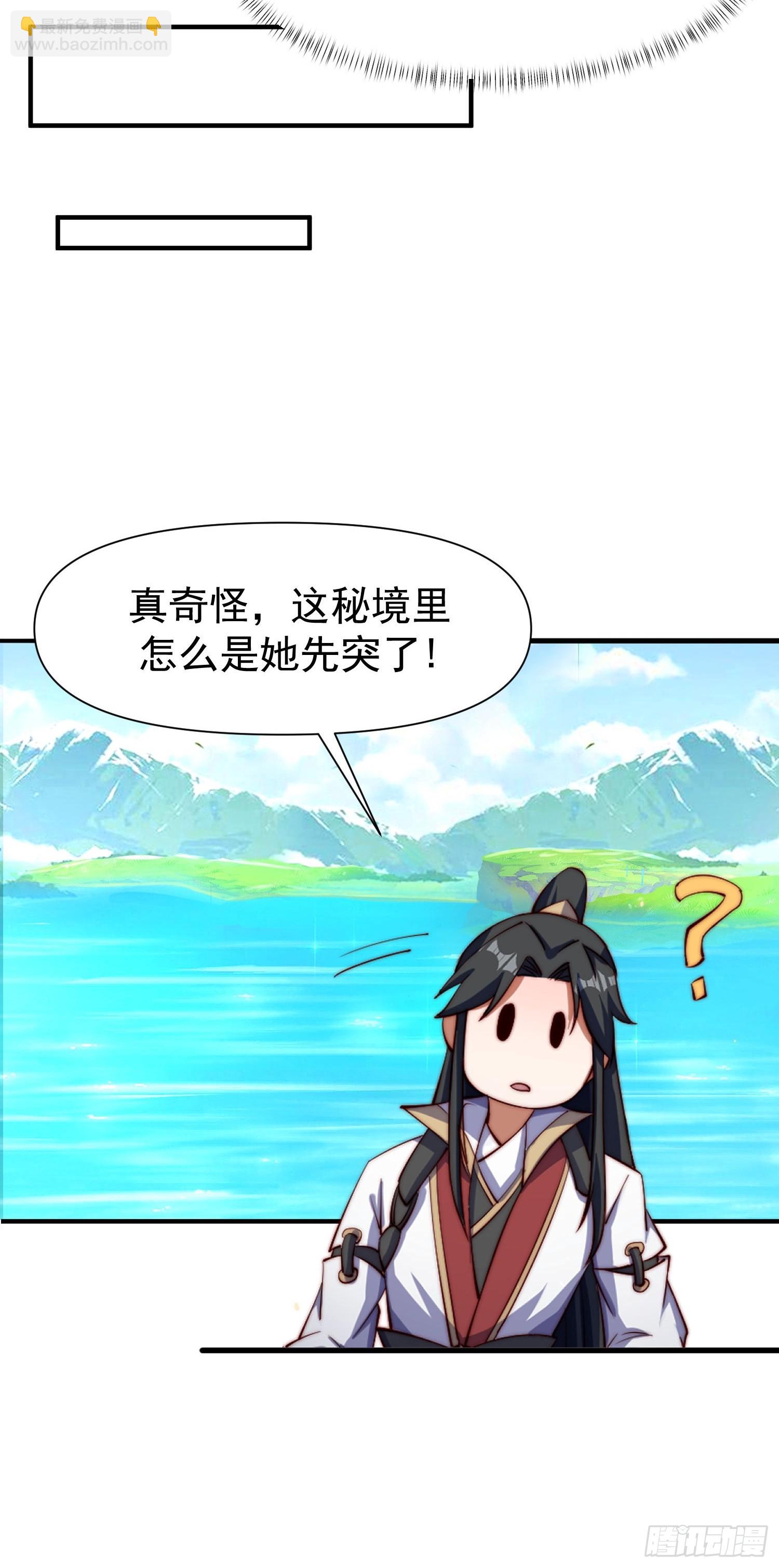 道友你劇本真好看 - 107 她先突了 - 2