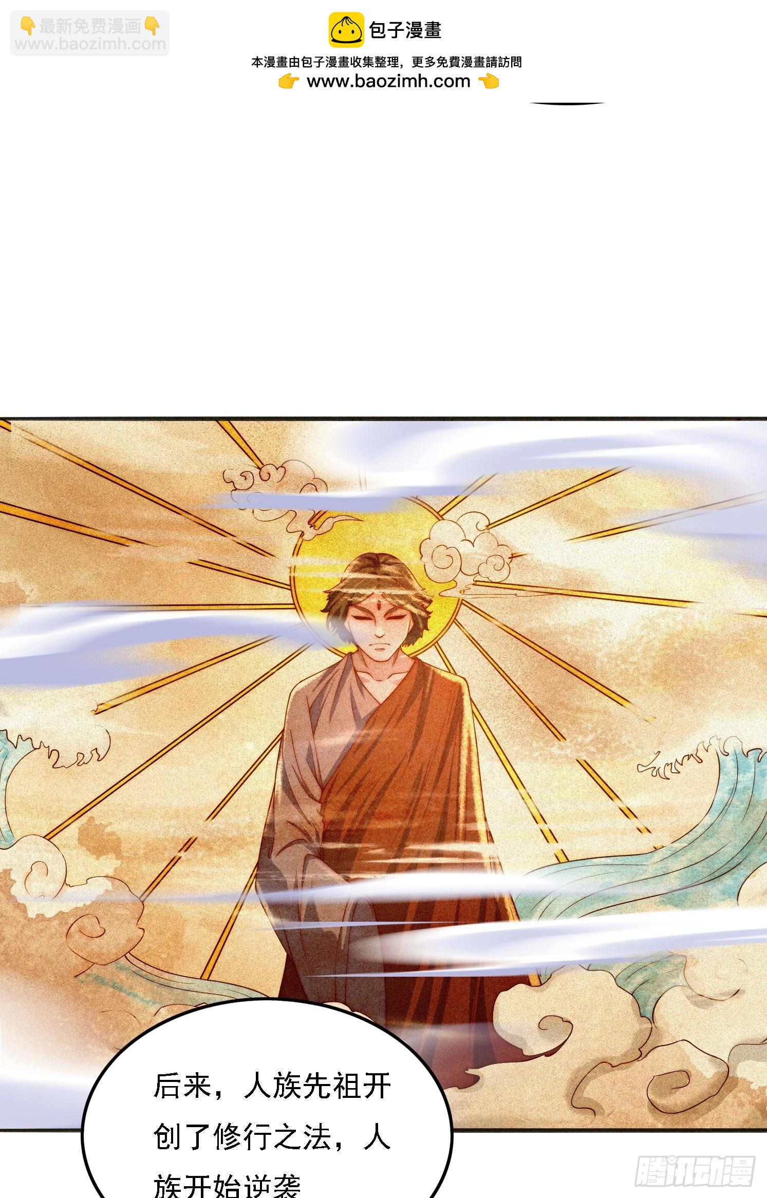 道友你劇本真好看 - 11 上古魔龍？(1/2) - 2