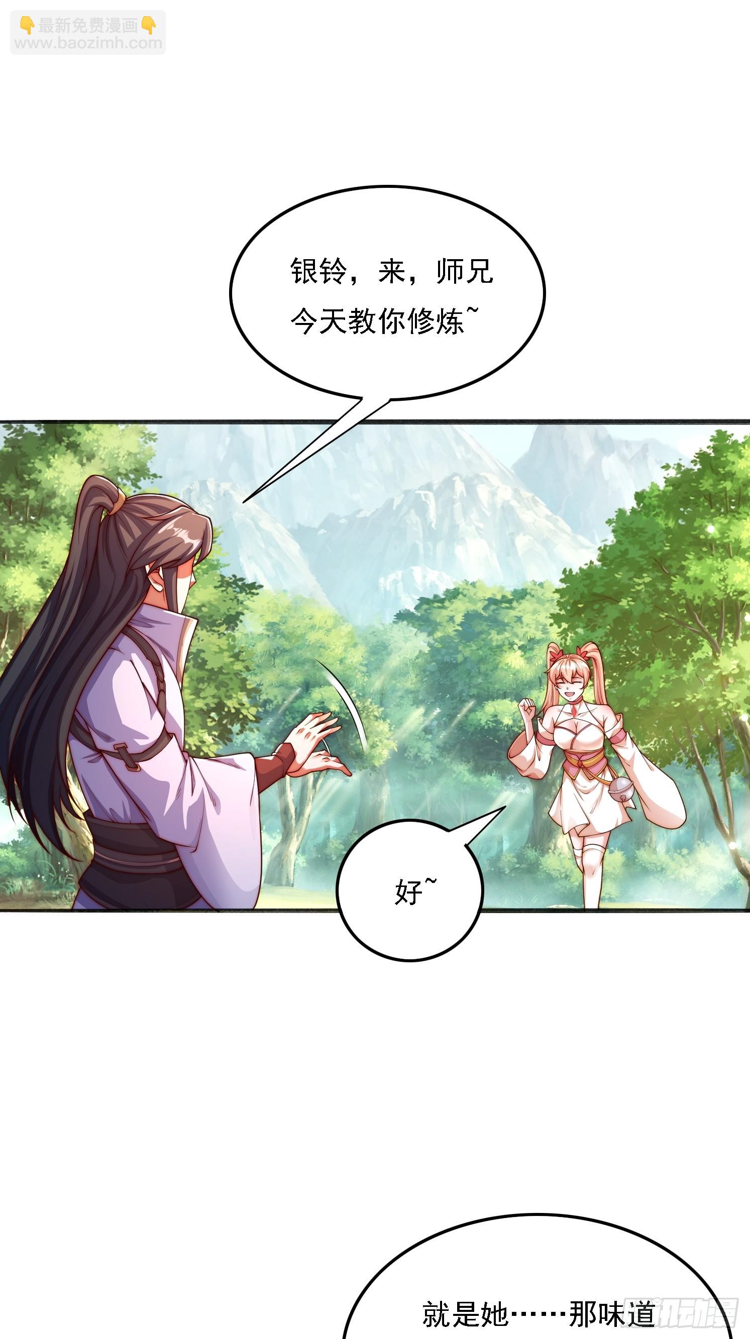 道友你劇本真好看 - 11 上古魔龍？(1/2) - 2